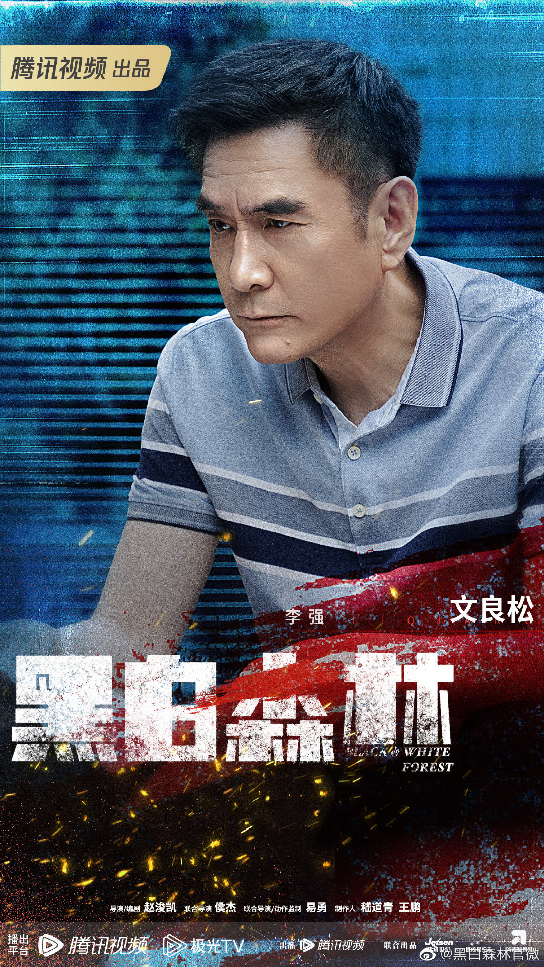 黑白森林的海报-角色海报