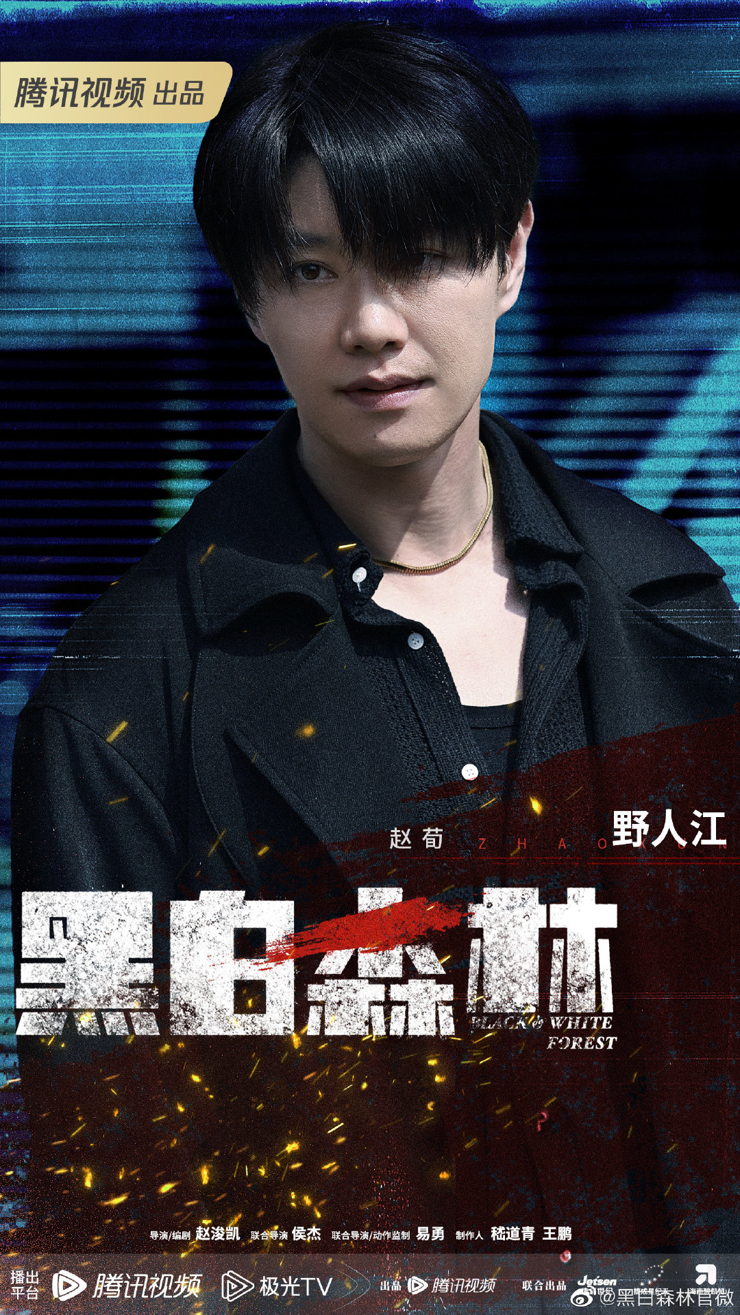 黑白森林的海报-角色海报