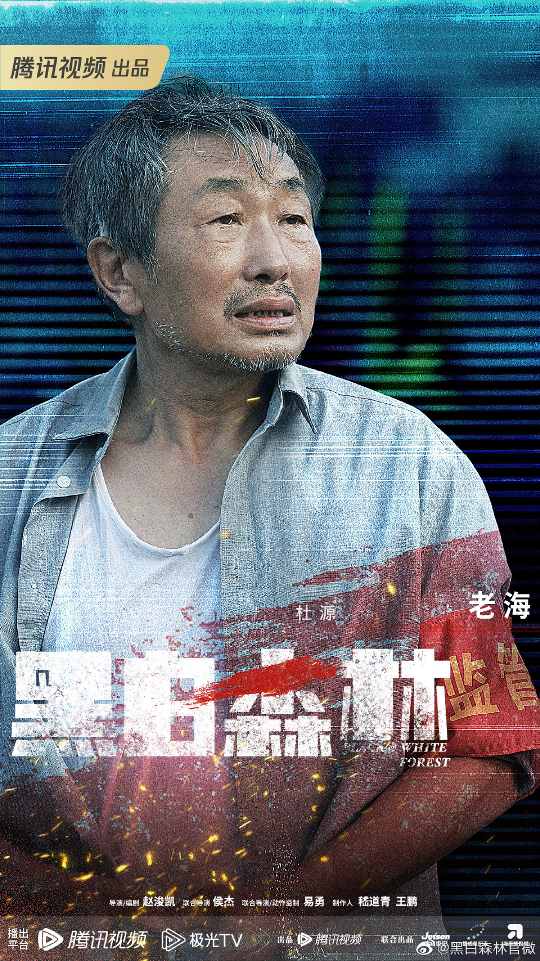 黑白森林的海报-角色海报