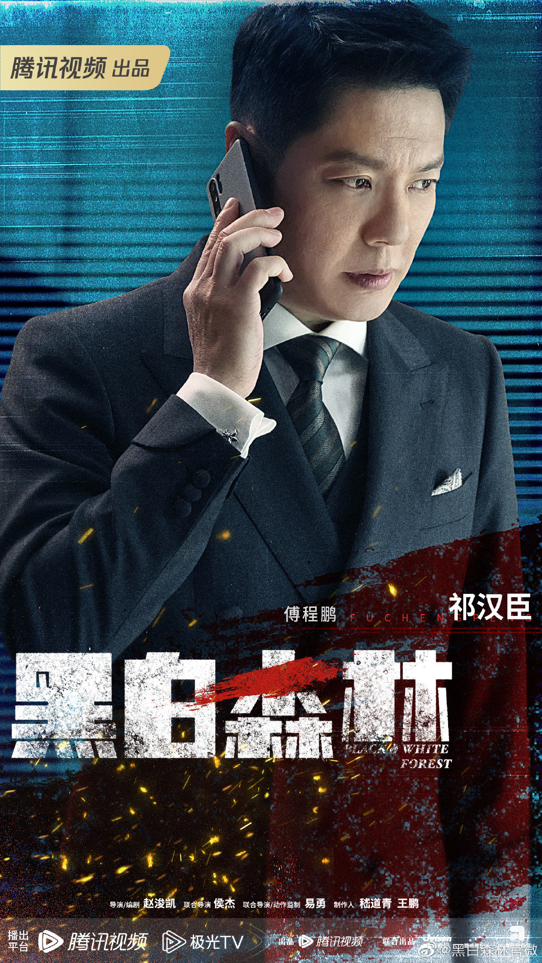 黑白森林的海报-角色海报