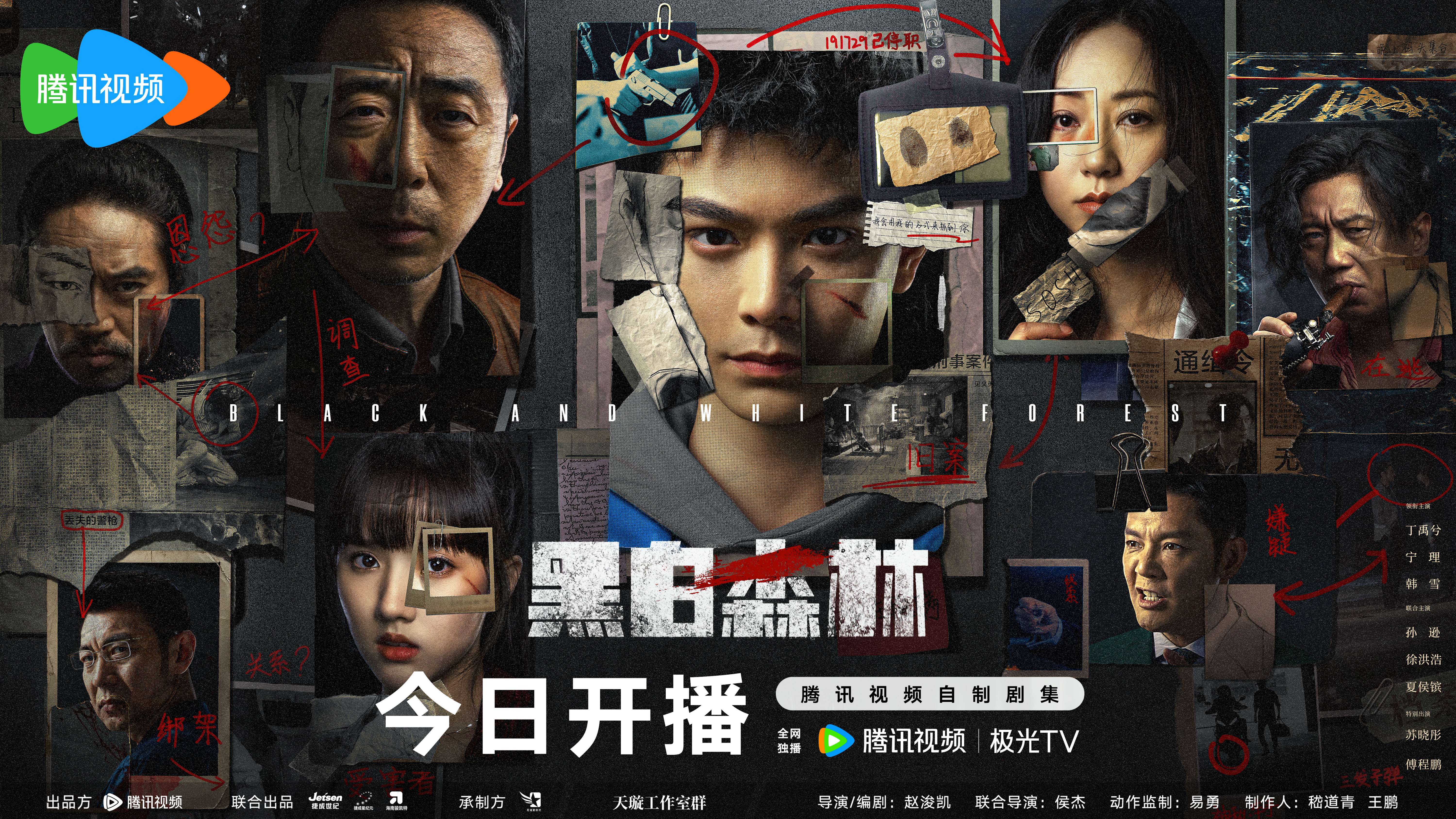 黑白森林的海报-预告海报 中国大陆