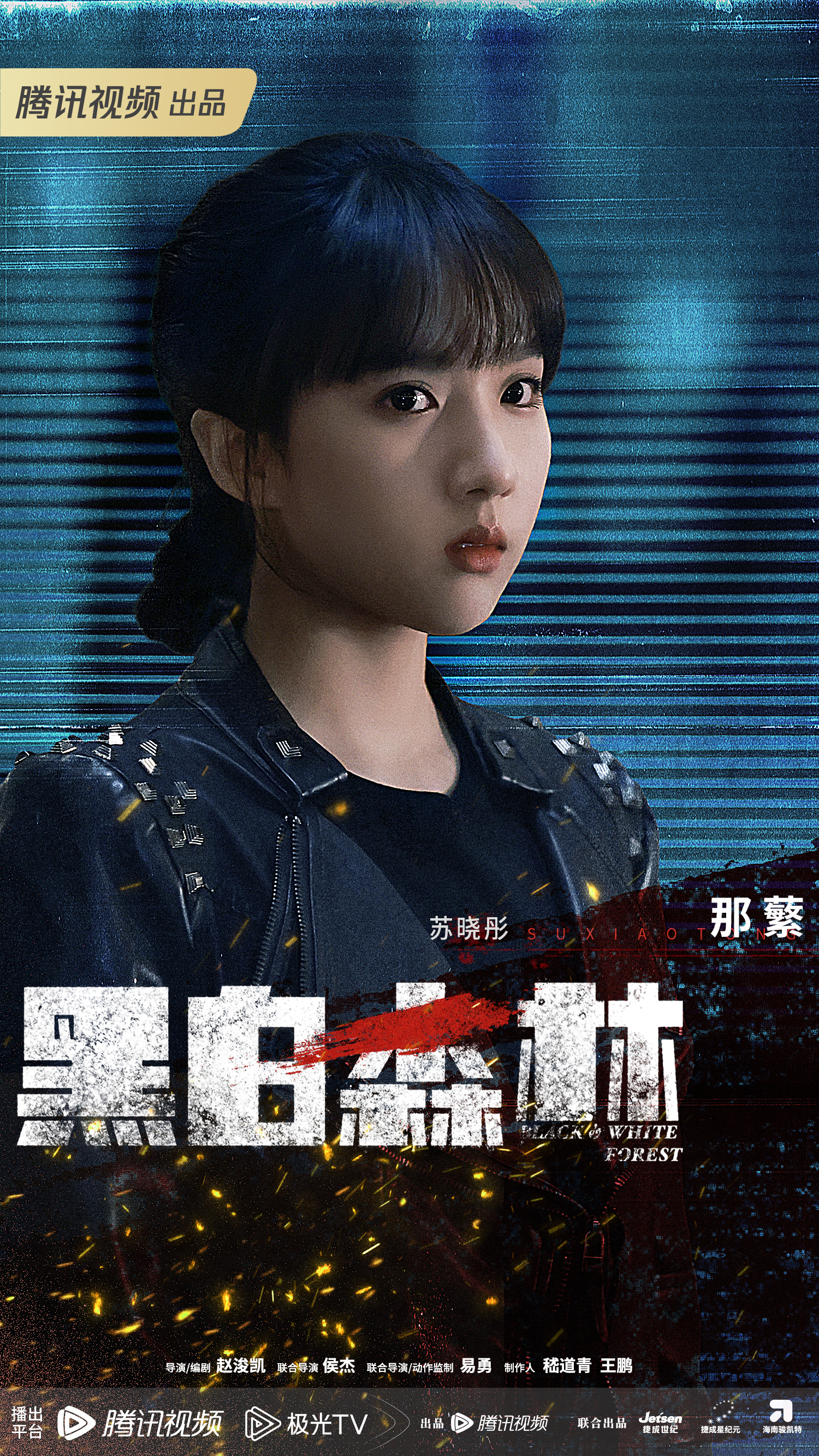 黑白森林的海报-角色海报 中国大陆