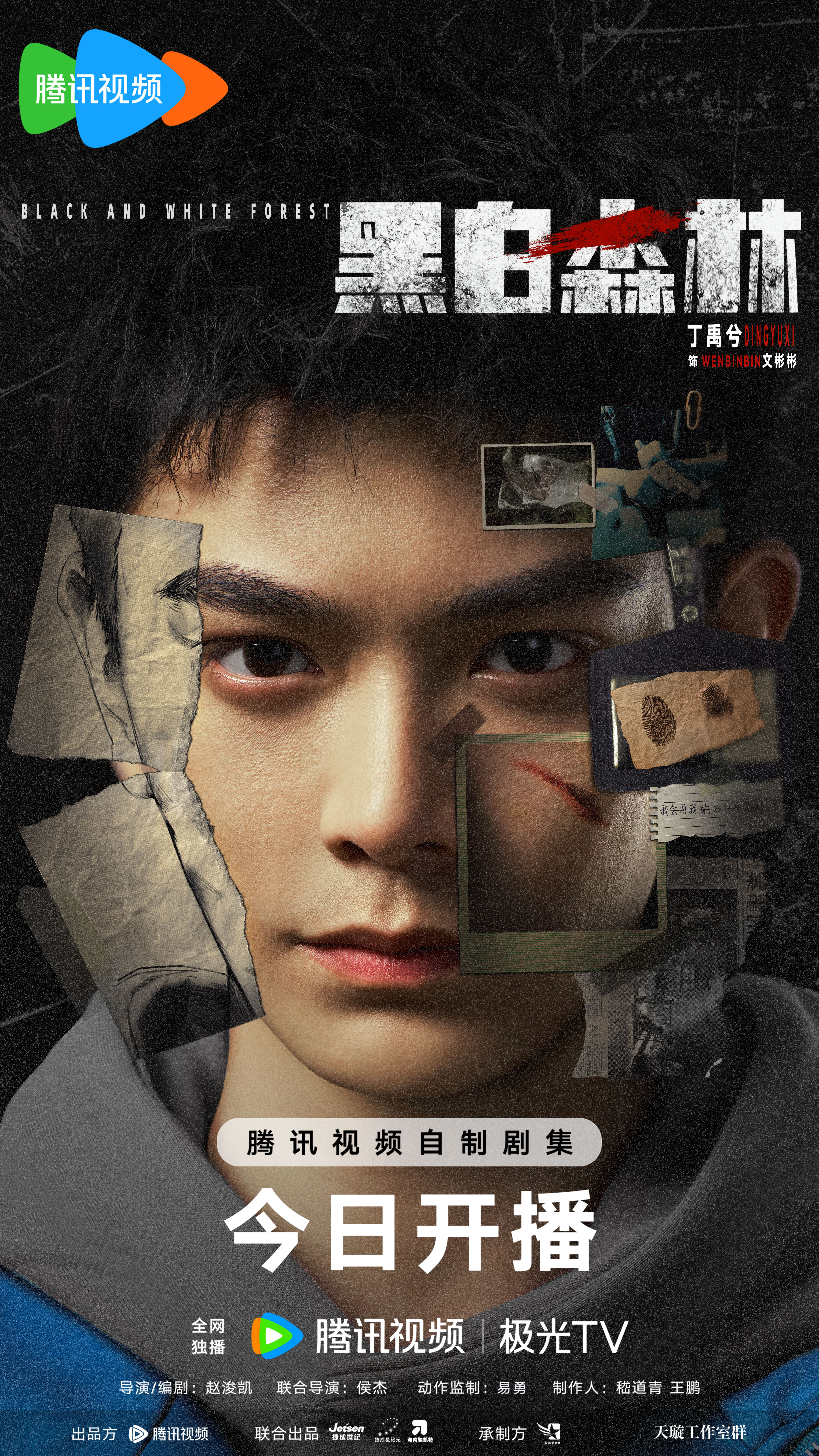 黑白森林的海报-角色海报 中国大陆