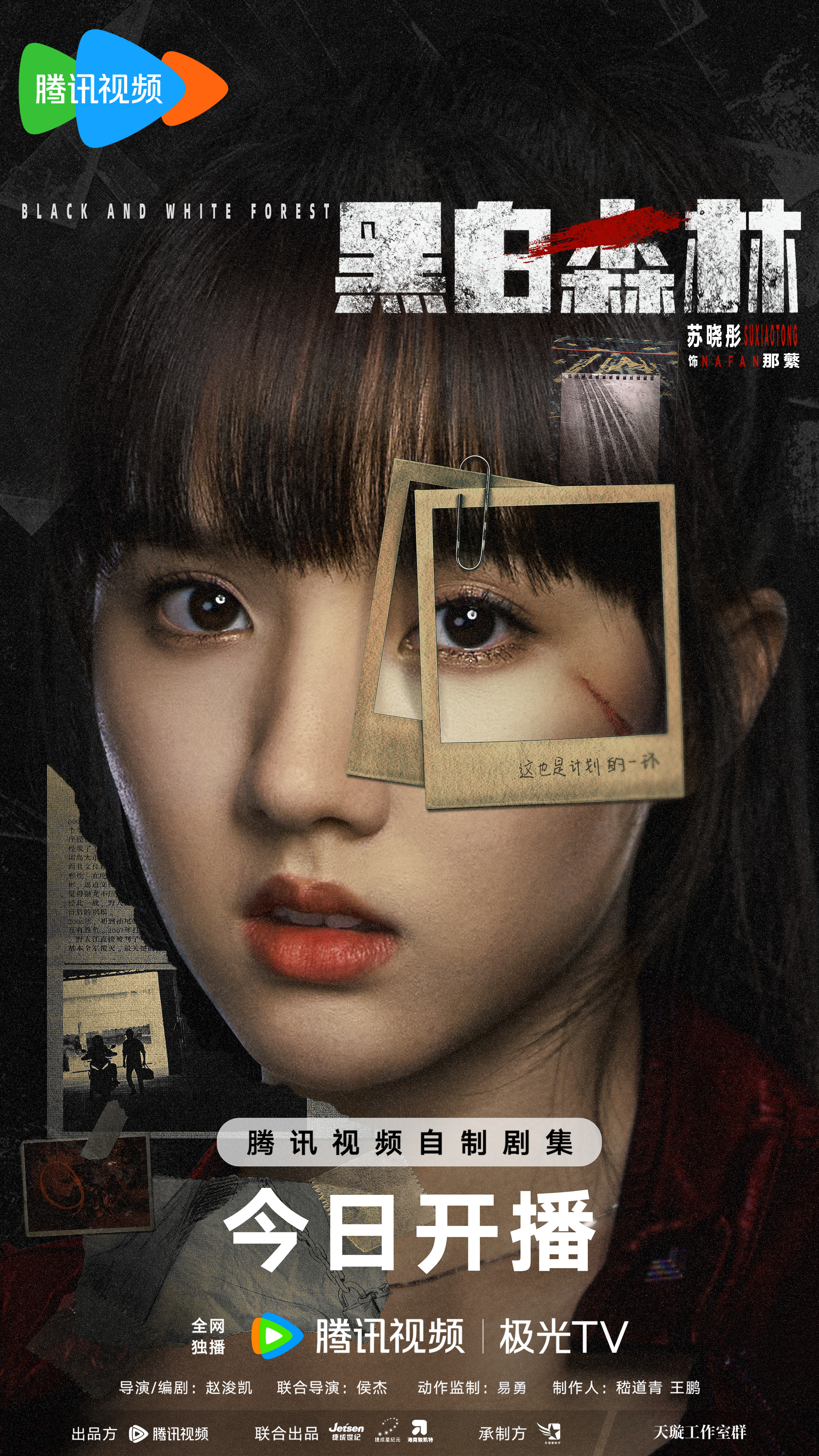 黑白森林的海报-角色海报 中国大陆