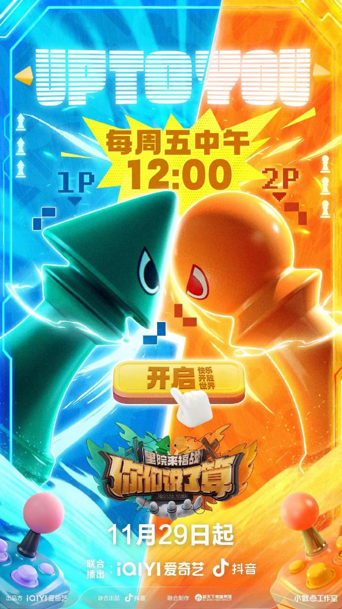 你们说了算之里院来福战的海报-正式海报