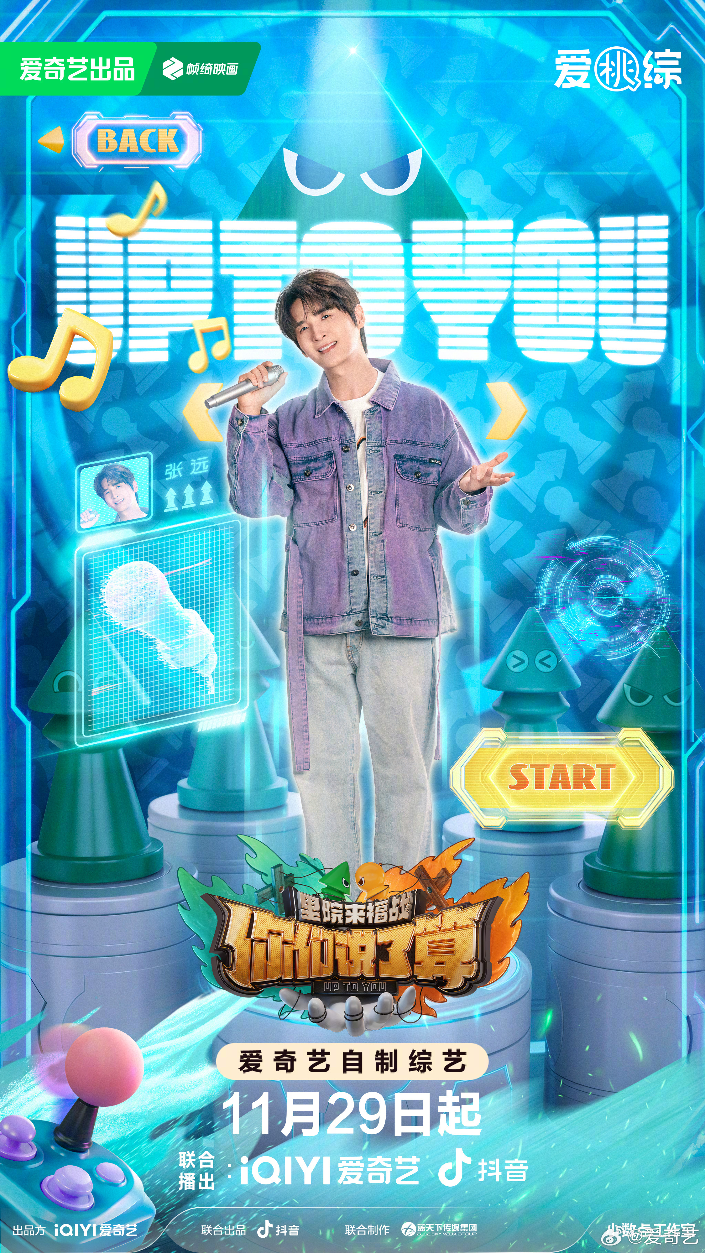 你们说了算之里院来福战的海报-角色海报 中国大陆