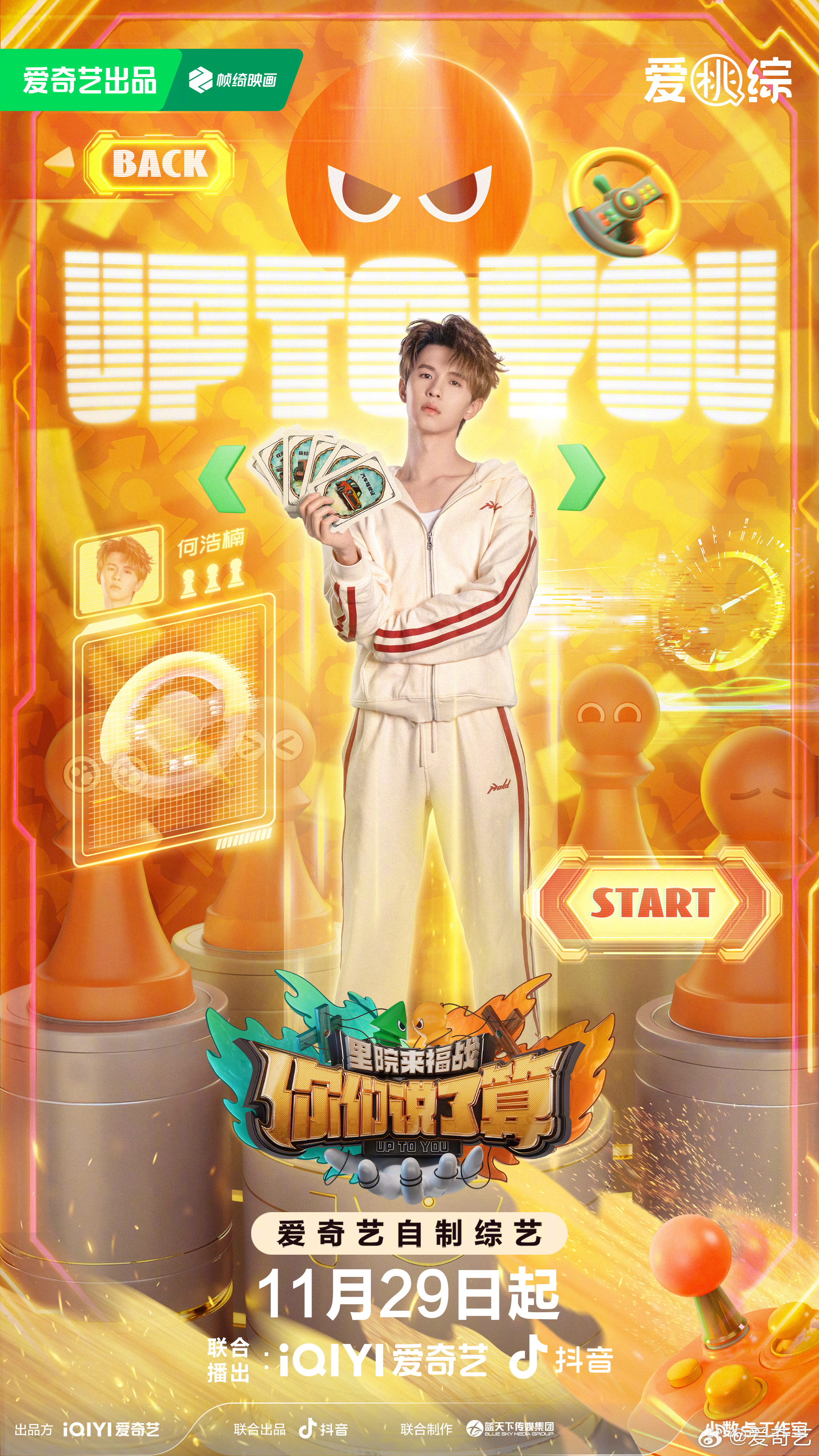 你们说了算之里院来福战的海报-角色海报 中国大陆