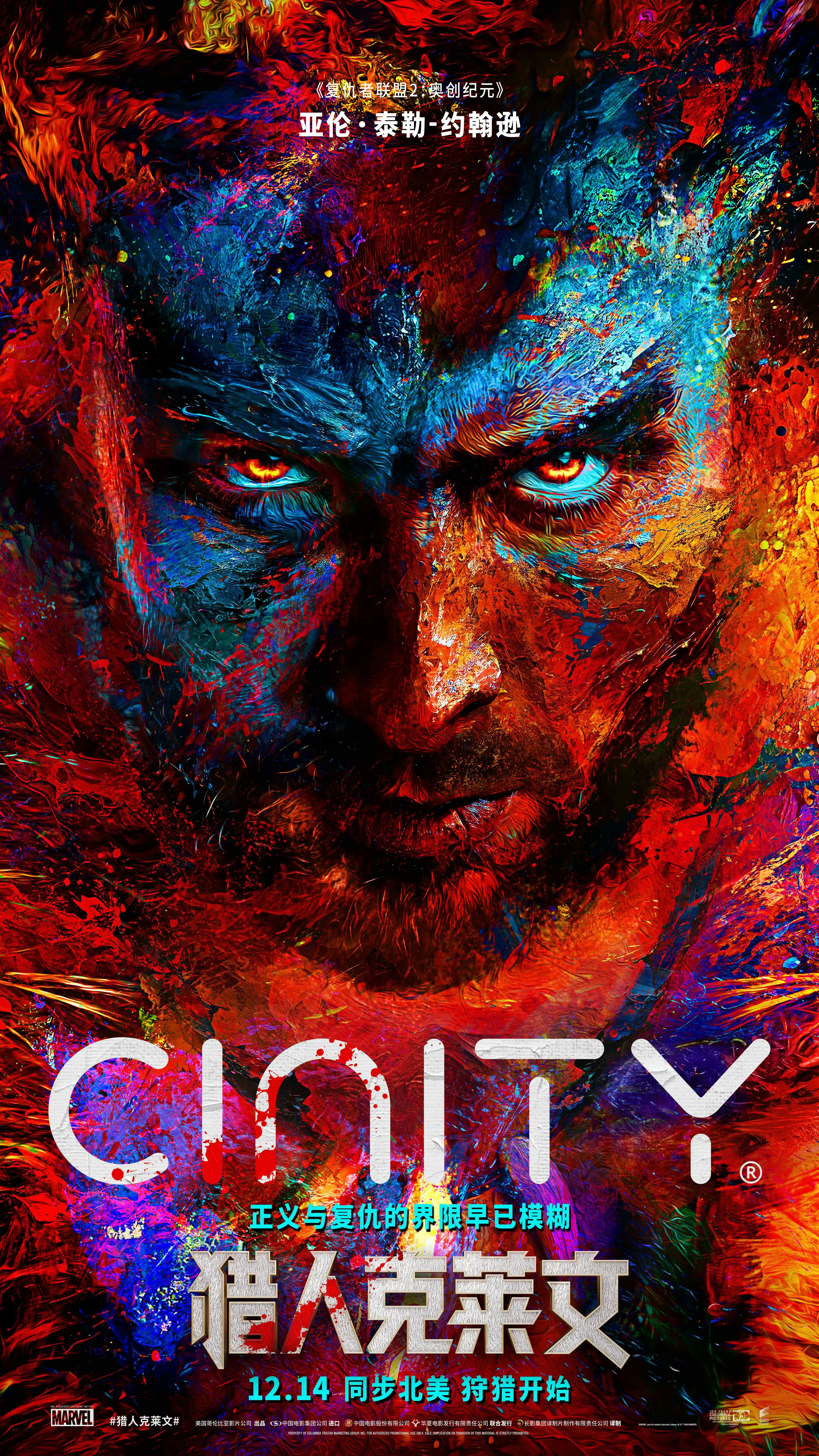 猎人克莱文的海报-正式海报 中国大陆