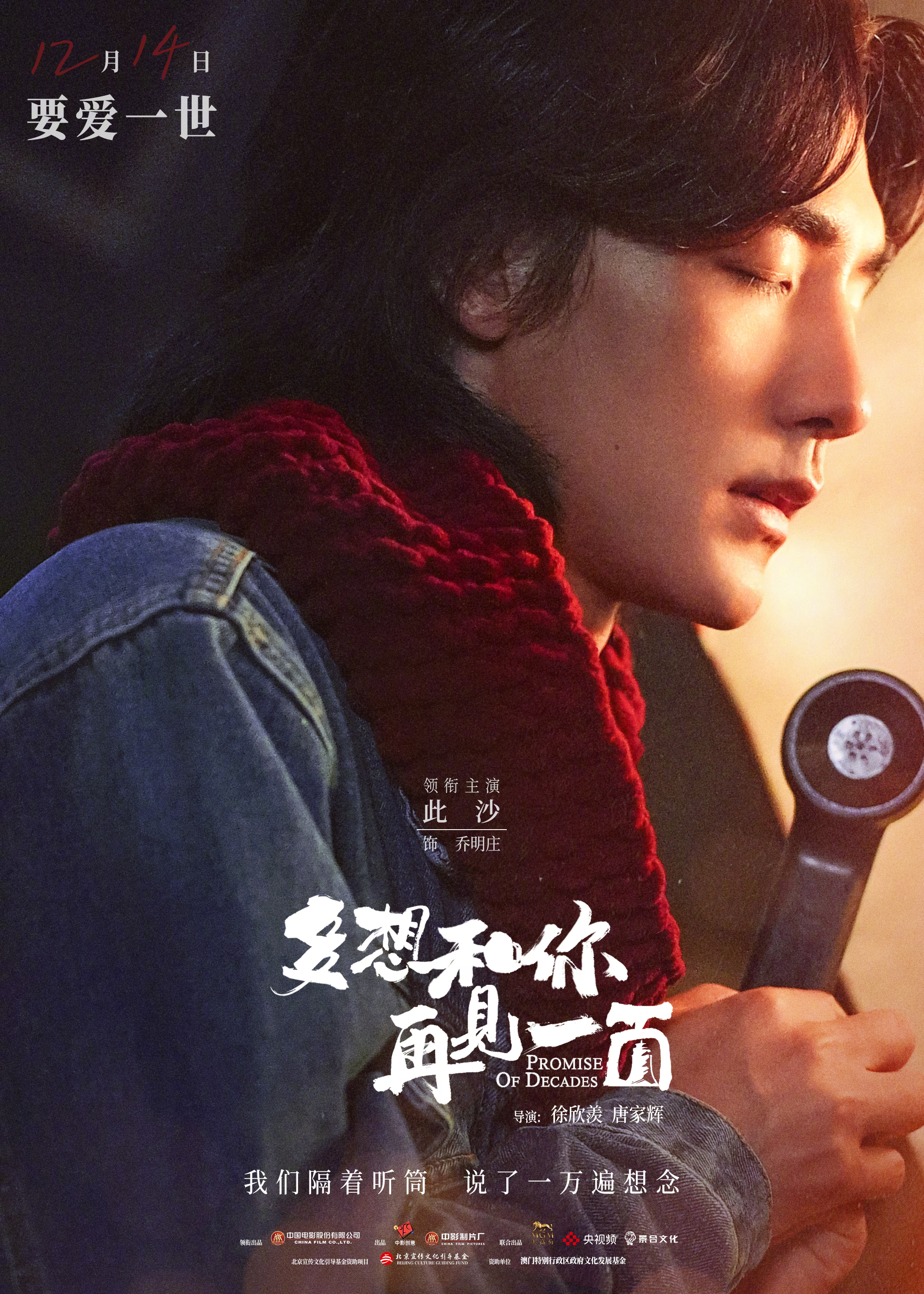 多想和你再见一面的海报-正式海报 中国大陆