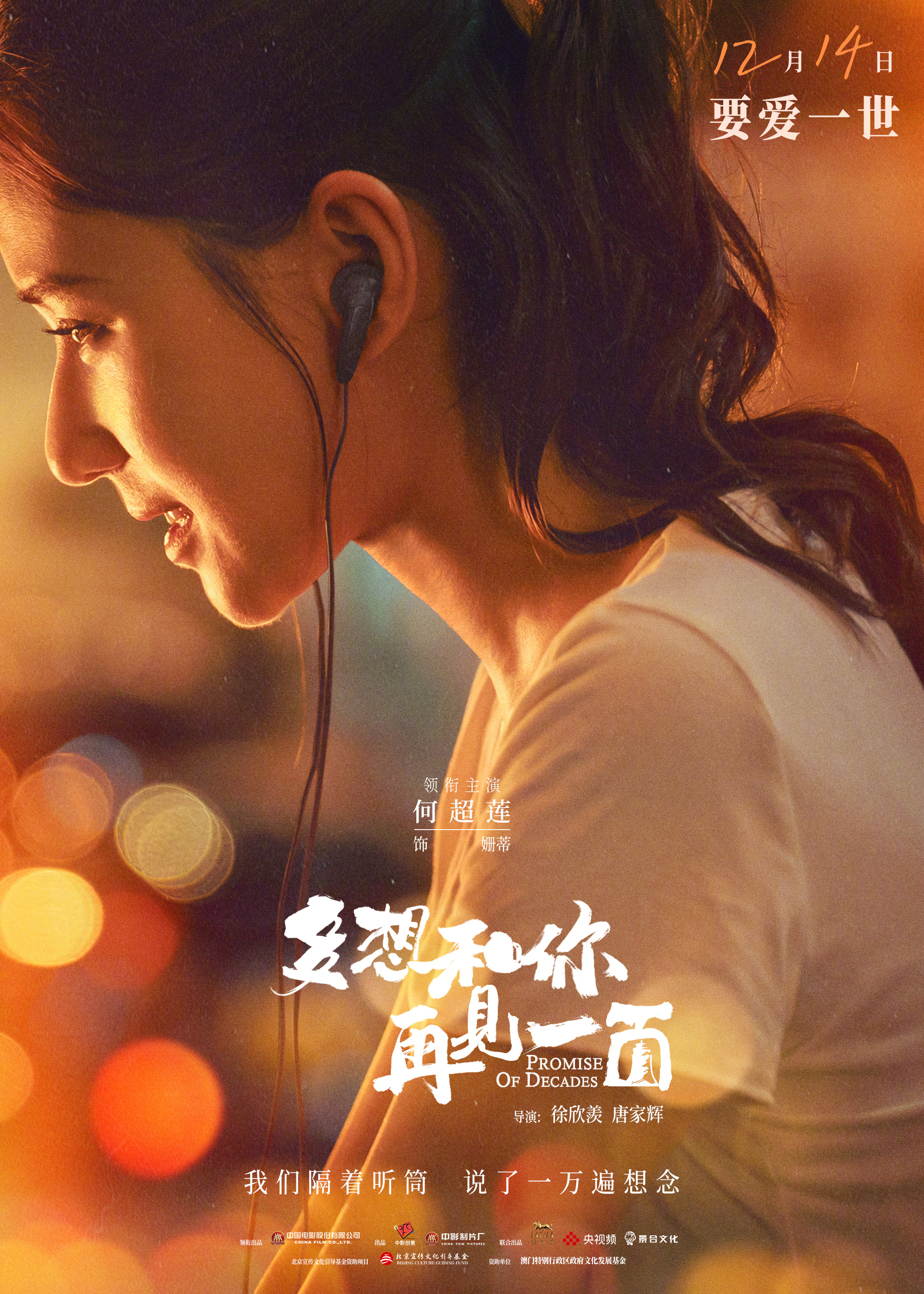 多想和你再见一面的海报-正式海报 中国大陆