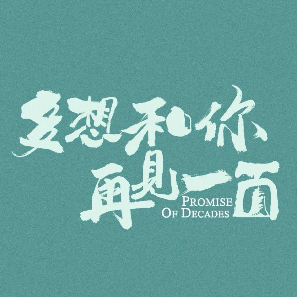 多想和你再见一面的海报-预告海报