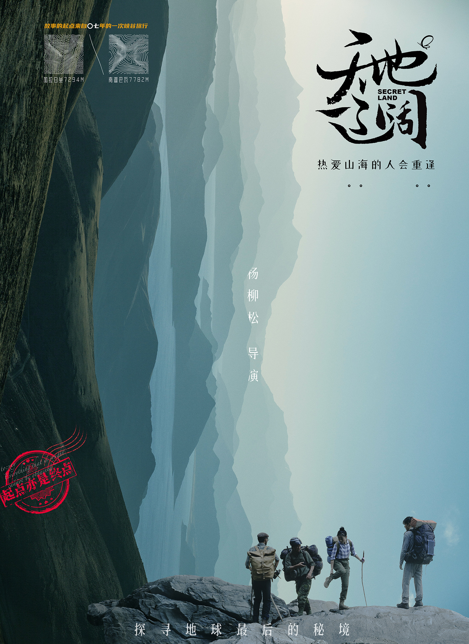 天地辽阔的海报-预告海报