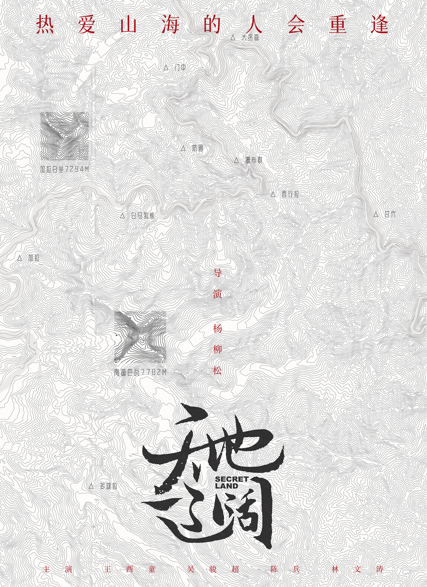 天地辽阔的海报-其他海报