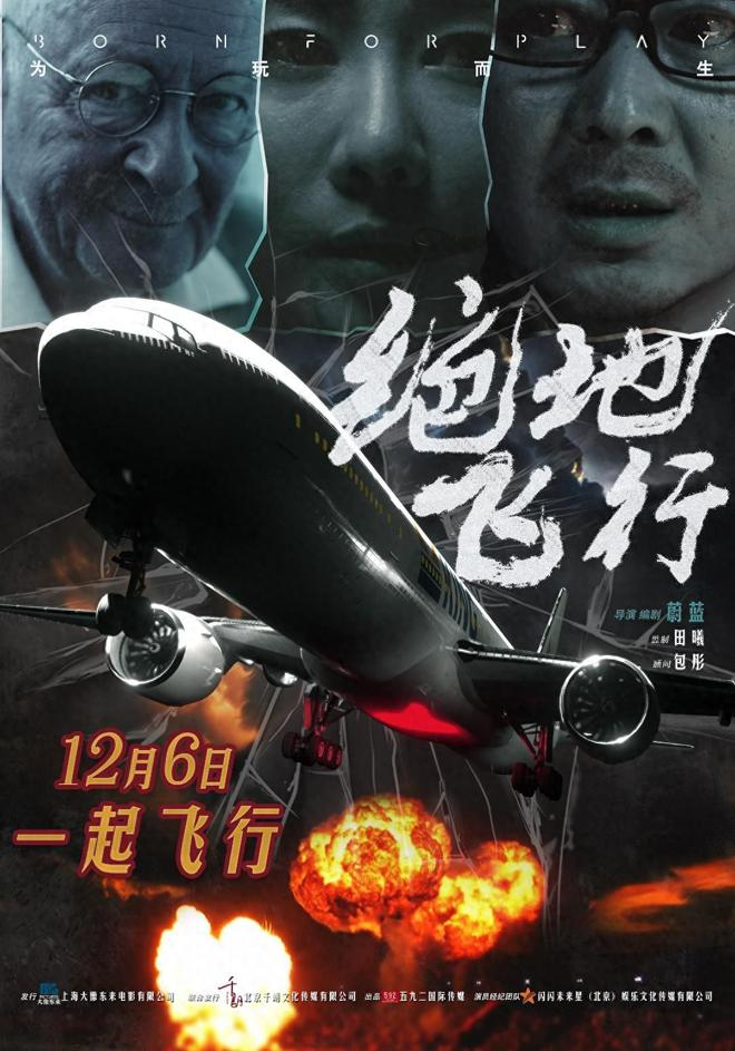 绝地飞行的海报-其他海报 中国大陆