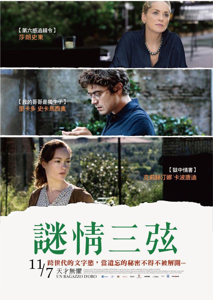 如父如子的海报-正式海报