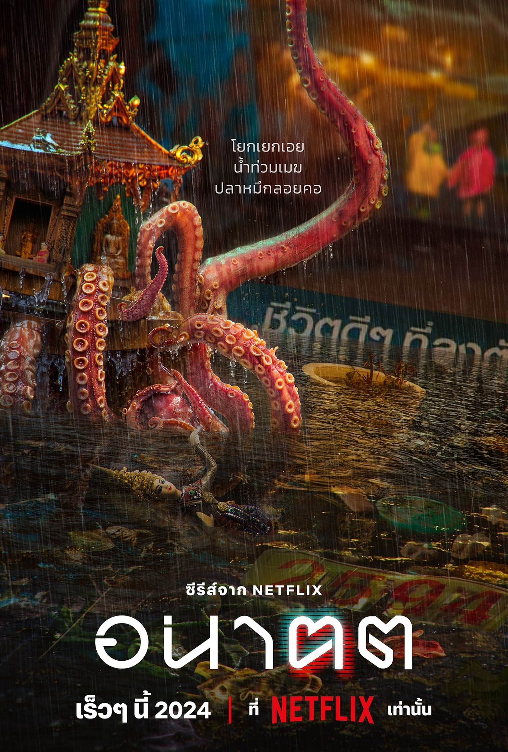 未来与我的海报-正式海报