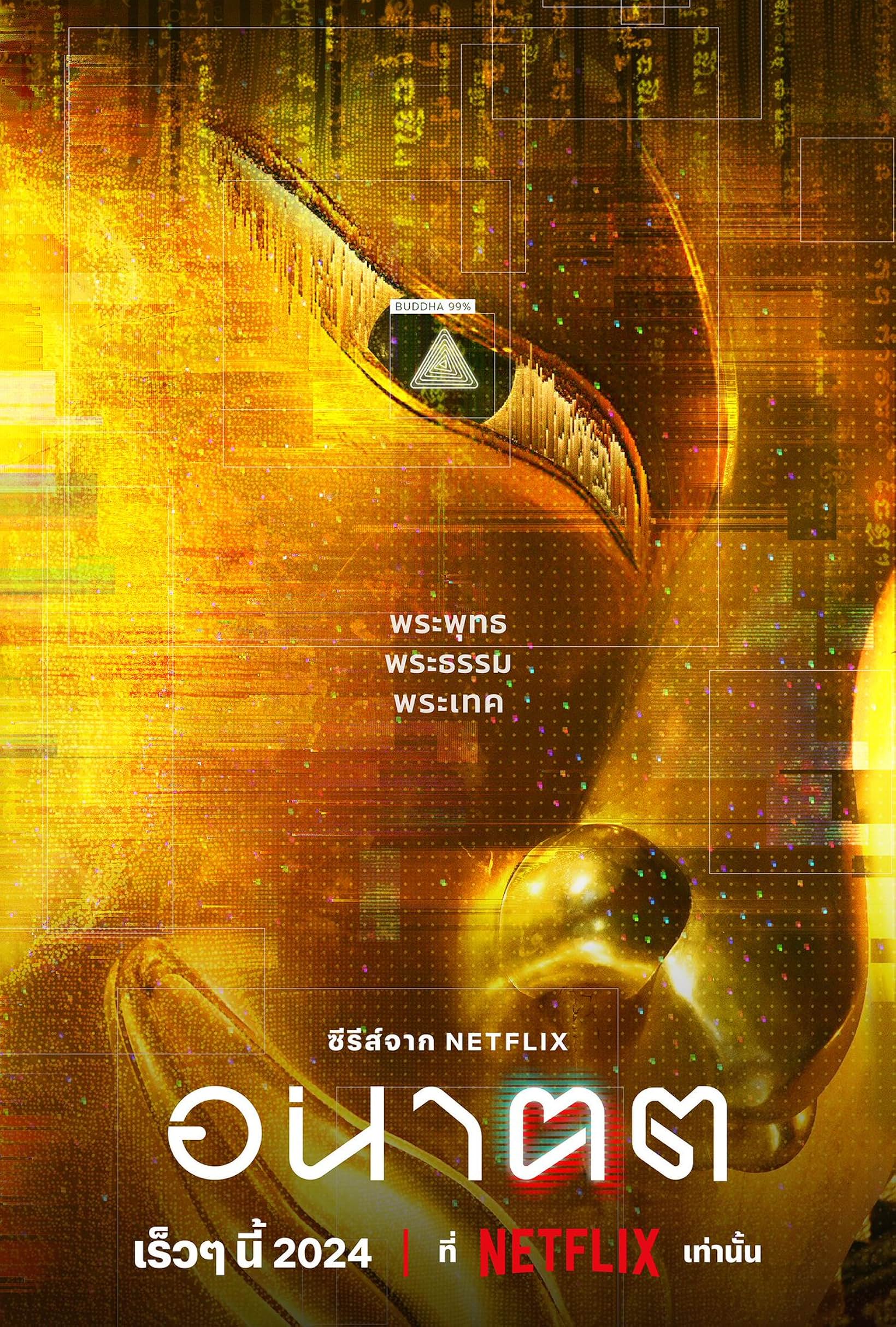 未来与我的海报-正式海报