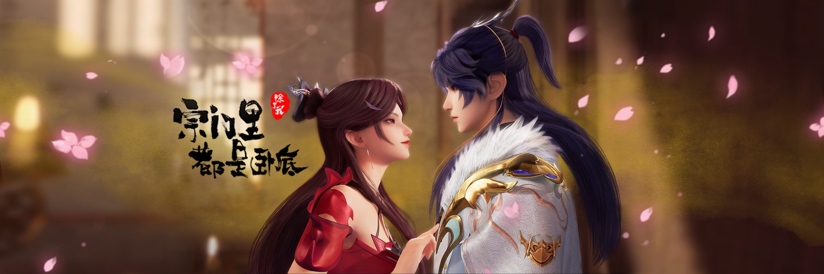 宗门里除了我都是卧底的海报-正式海报 中国大陆