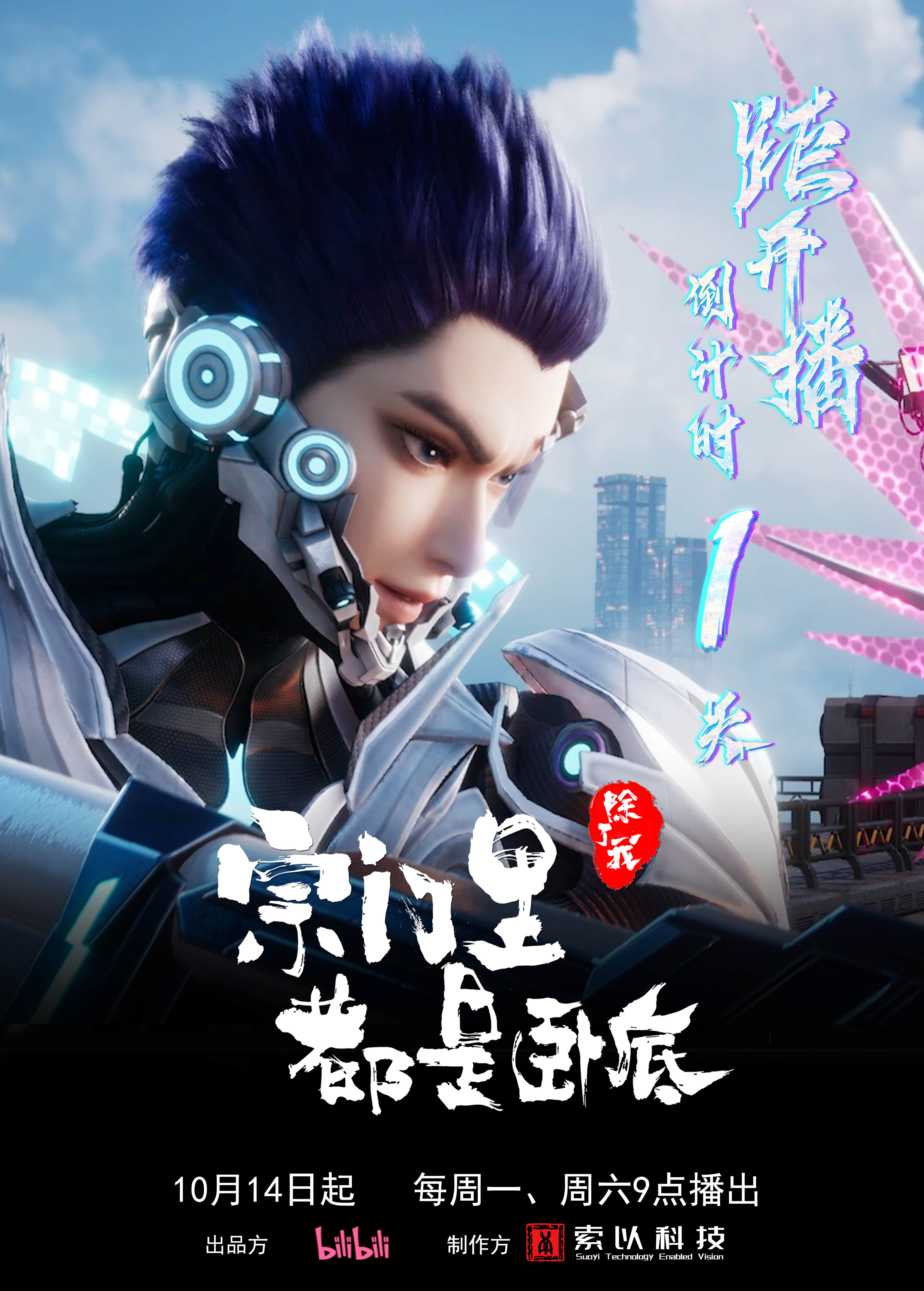 宗门里除了我都是卧底的海报-预告海报 中国大陆