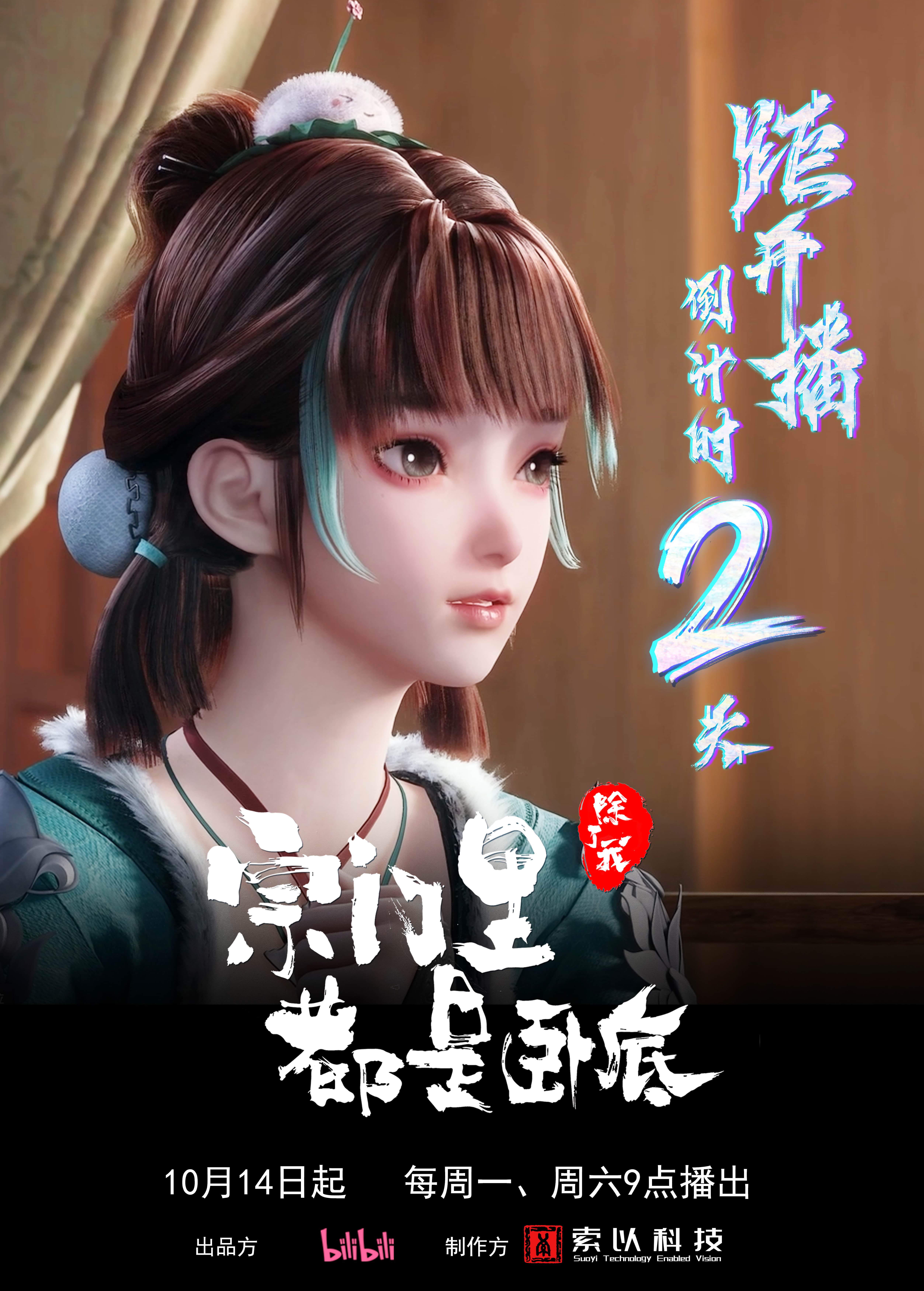 宗门里除了我都是卧底的海报-预告海报 中国大陆