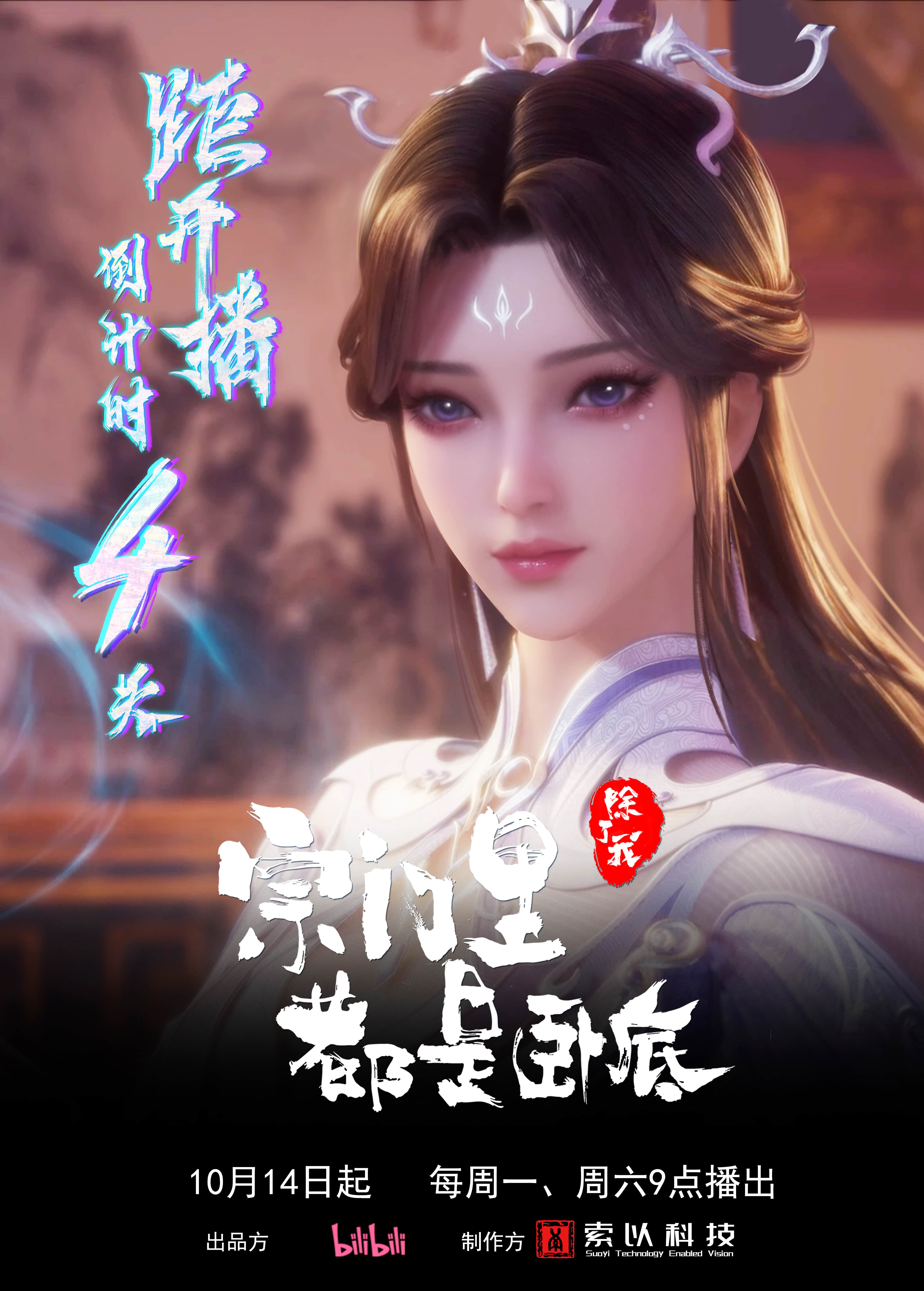 宗门里除了我都是卧底的海报-预告海报 中国大陆