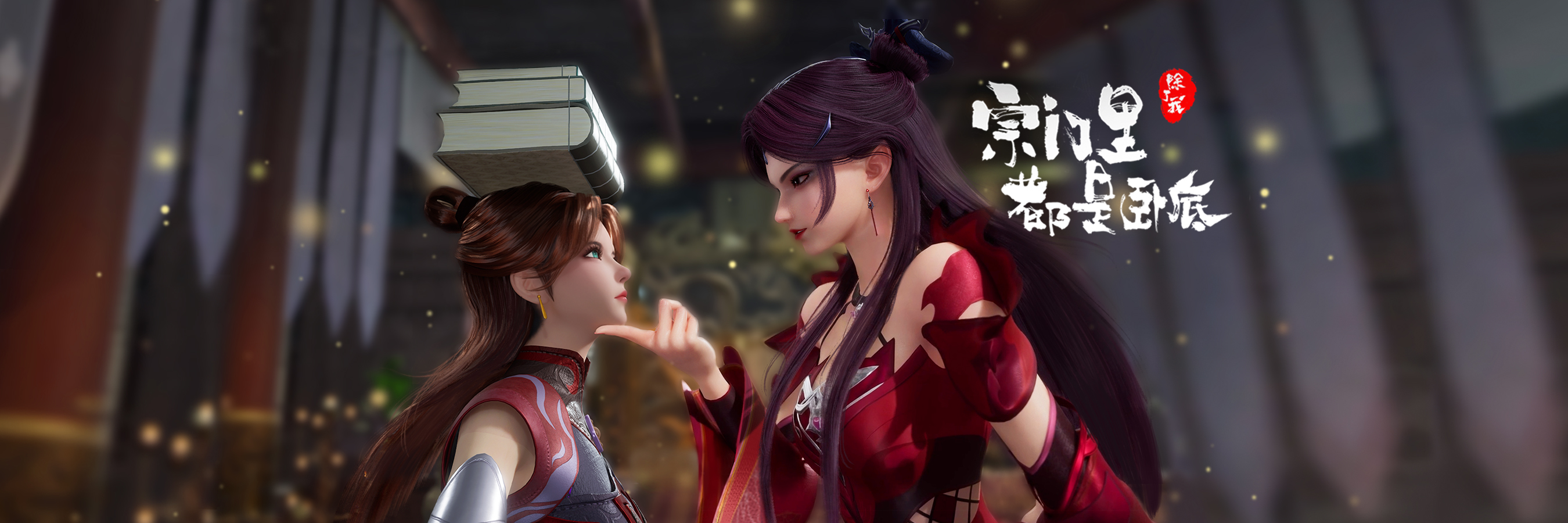 宗门里除了我都是卧底的海报-正式海报 中国大陆