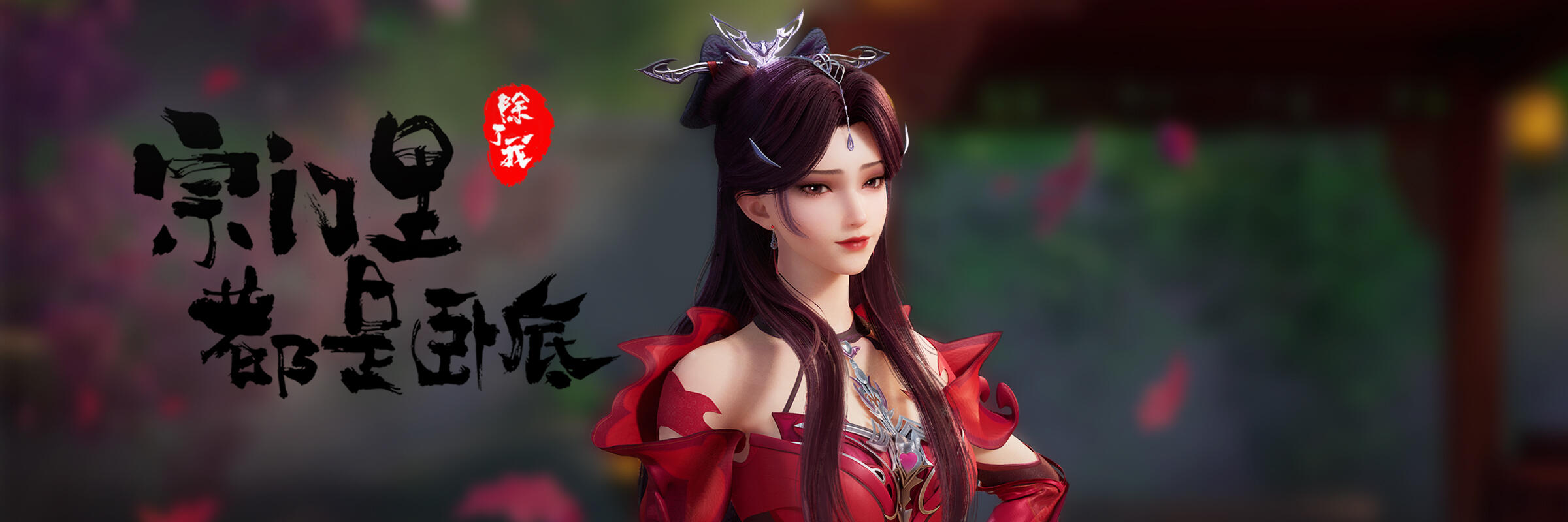 宗门里除了我都是卧底的海报-角色海报 中国大陆