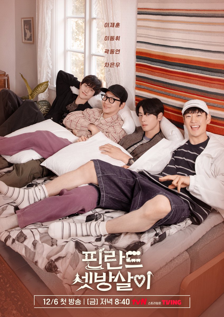 芬兰租房生活的海报-正式海报 韩国