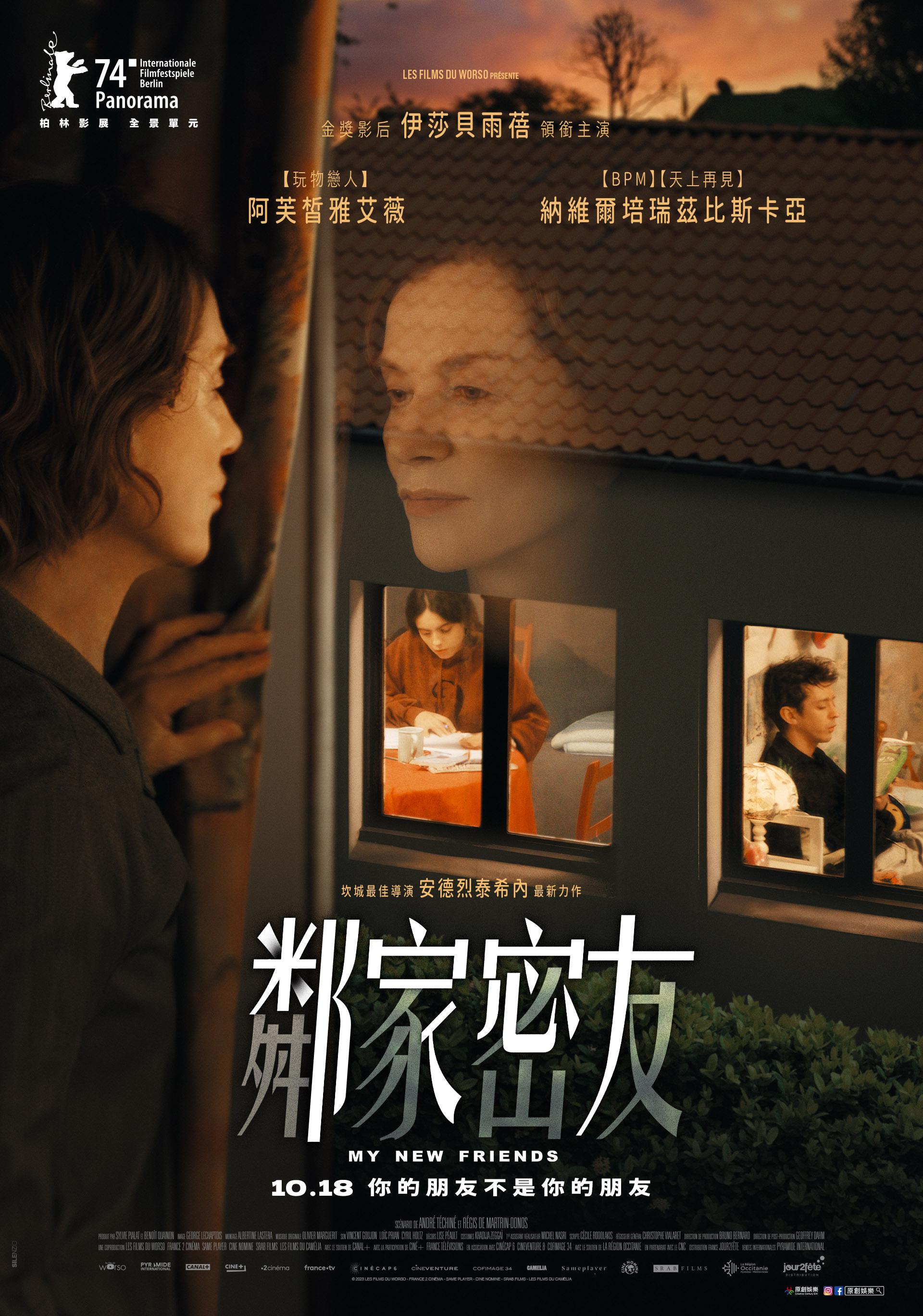 我的新朋友的海报-正式海报