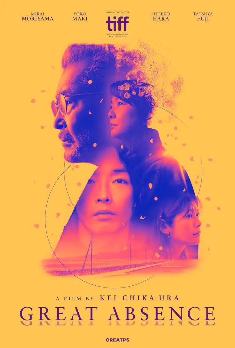 伟大的缺席的海报-正式海报