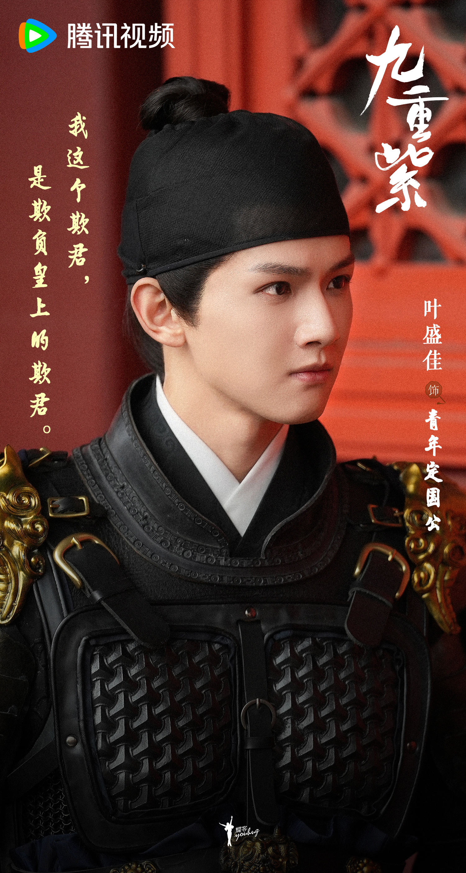 九重紫的海报-角色海报 中国大陆