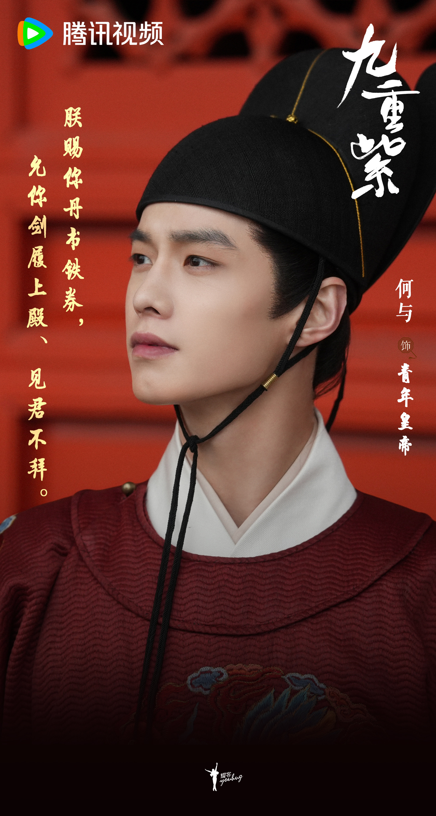 九重紫的海报-角色海报 中国大陆