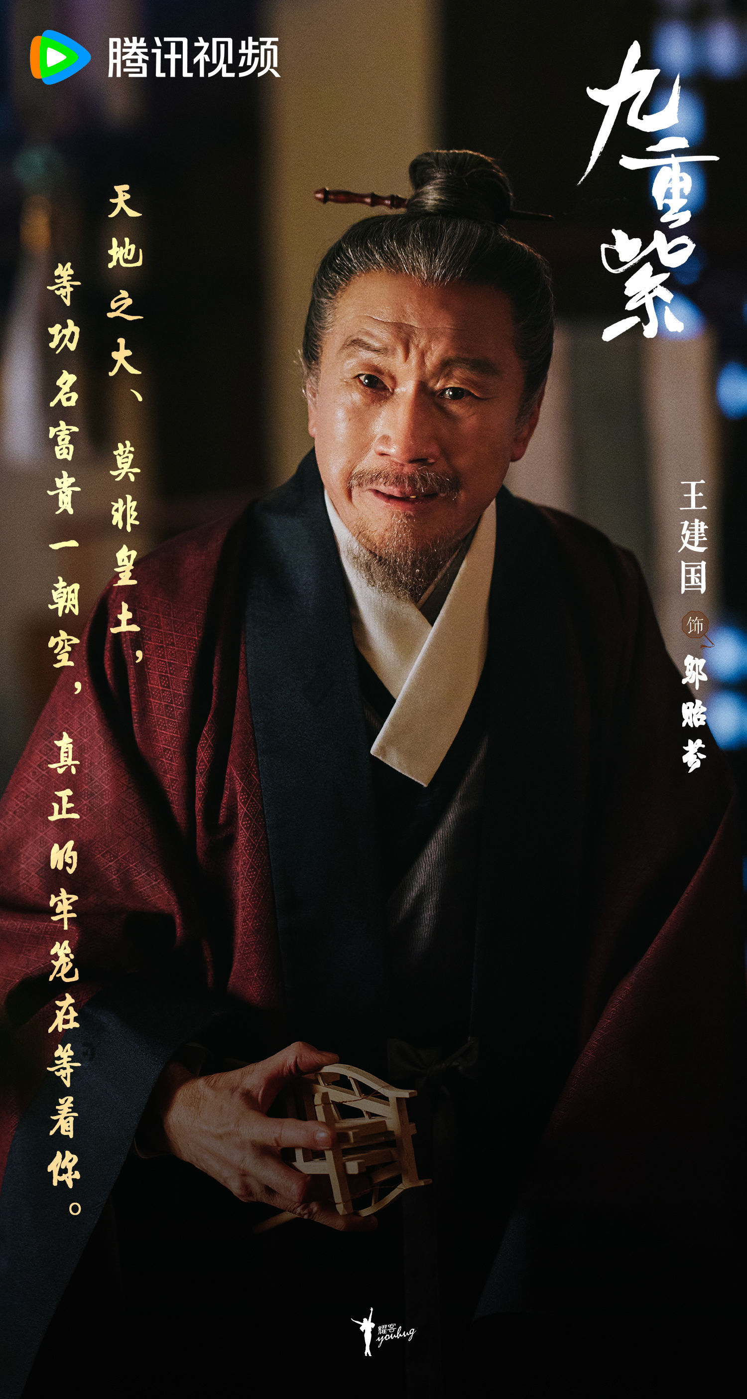 九重紫的海报-角色海报 中国大陆