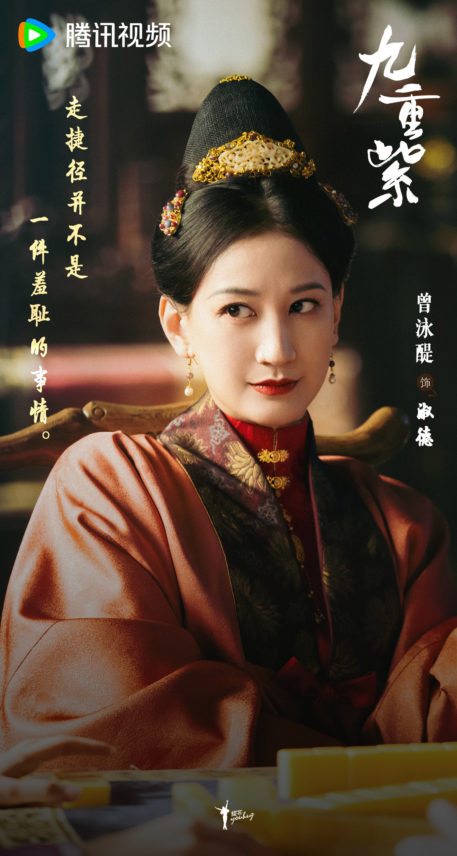 九重紫的海报-角色海报 中国大陆