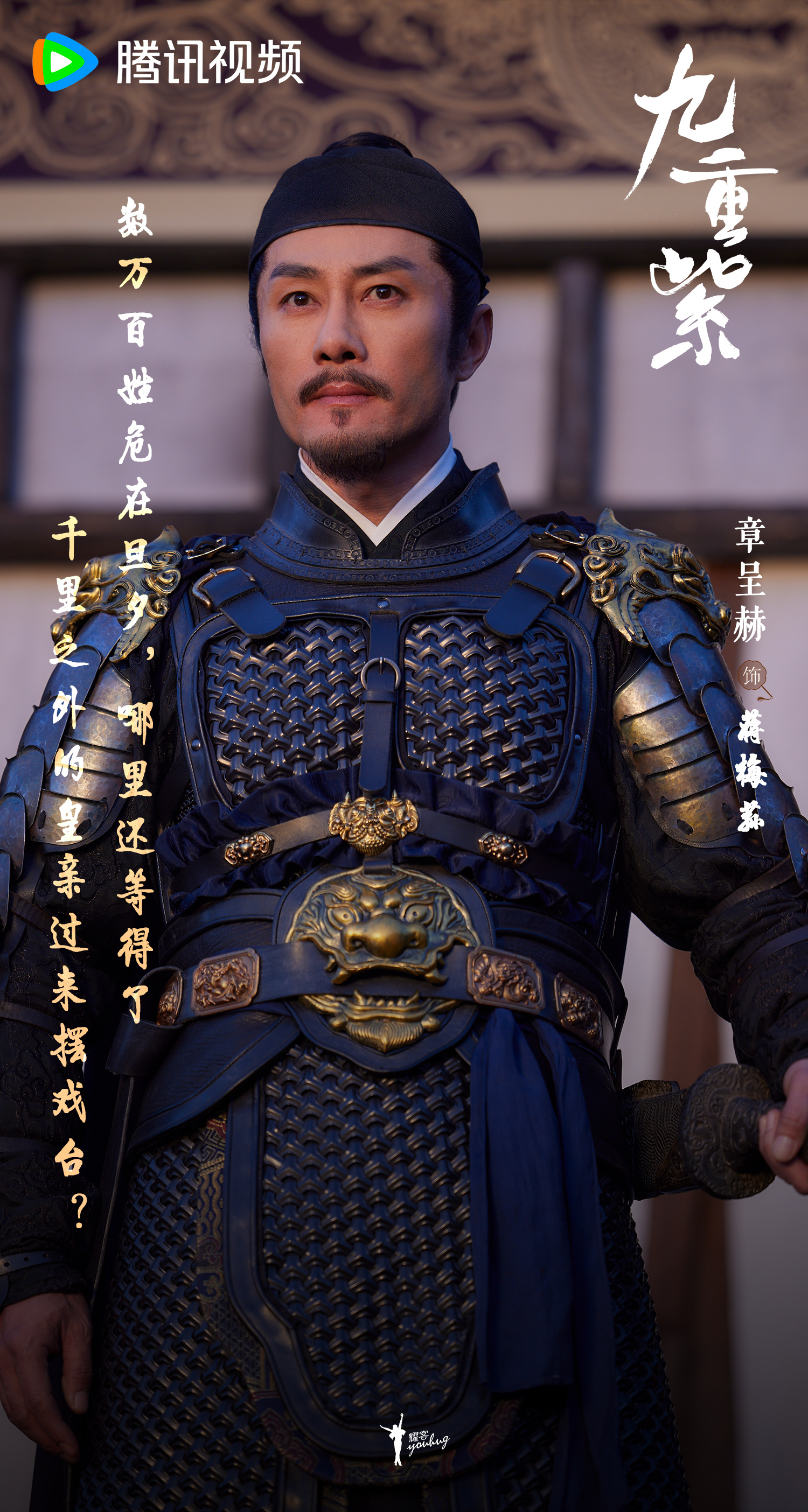 九重紫的海报-角色海报 中国大陆