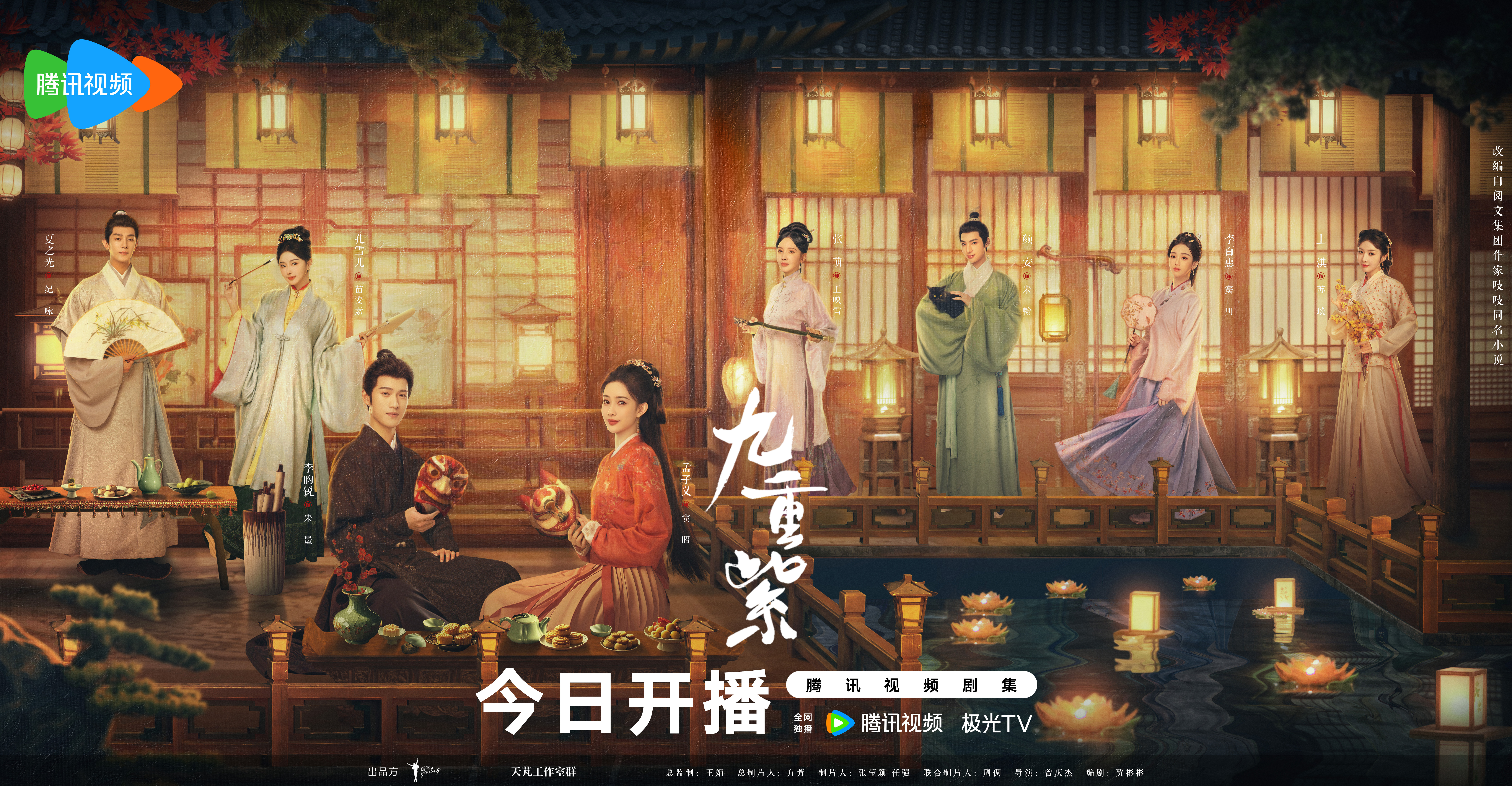 九重紫的海报-正式海报 中国大陆