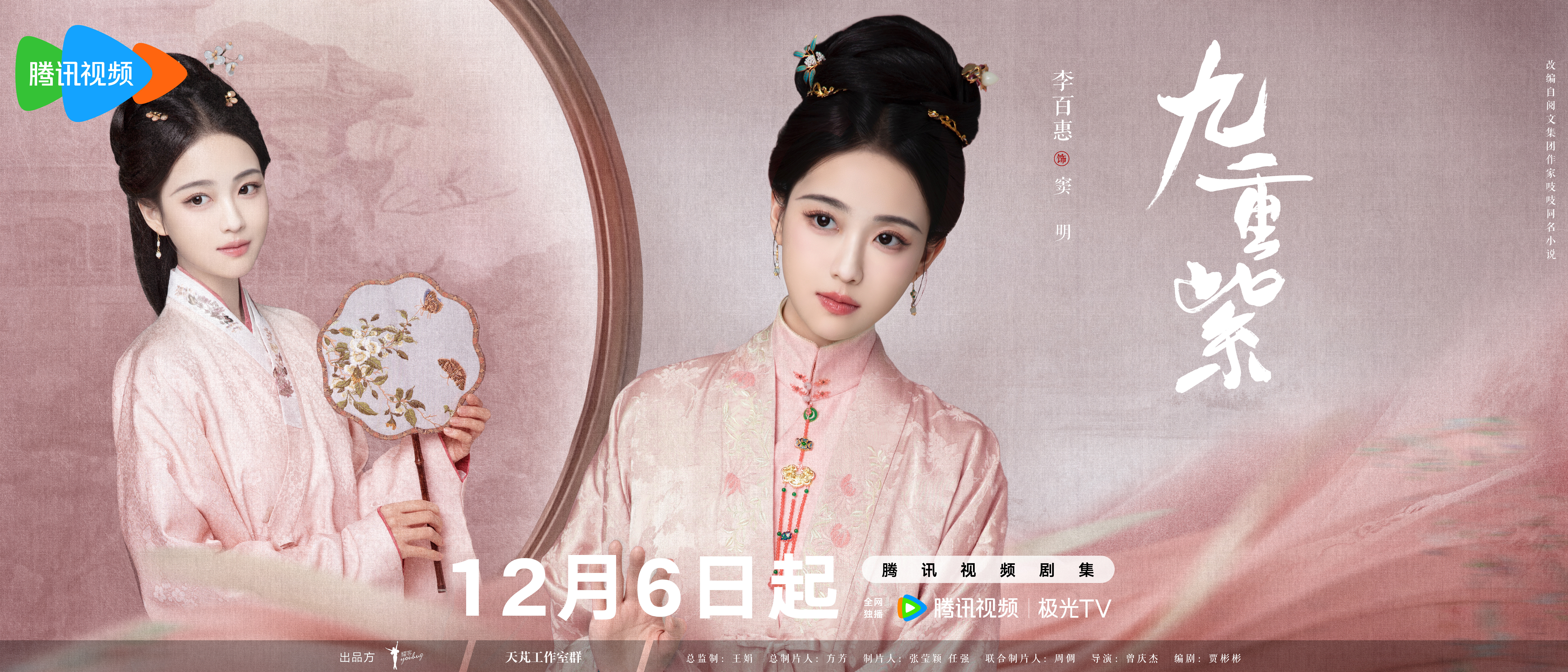 九重紫的海报-角色海报 中国大陆