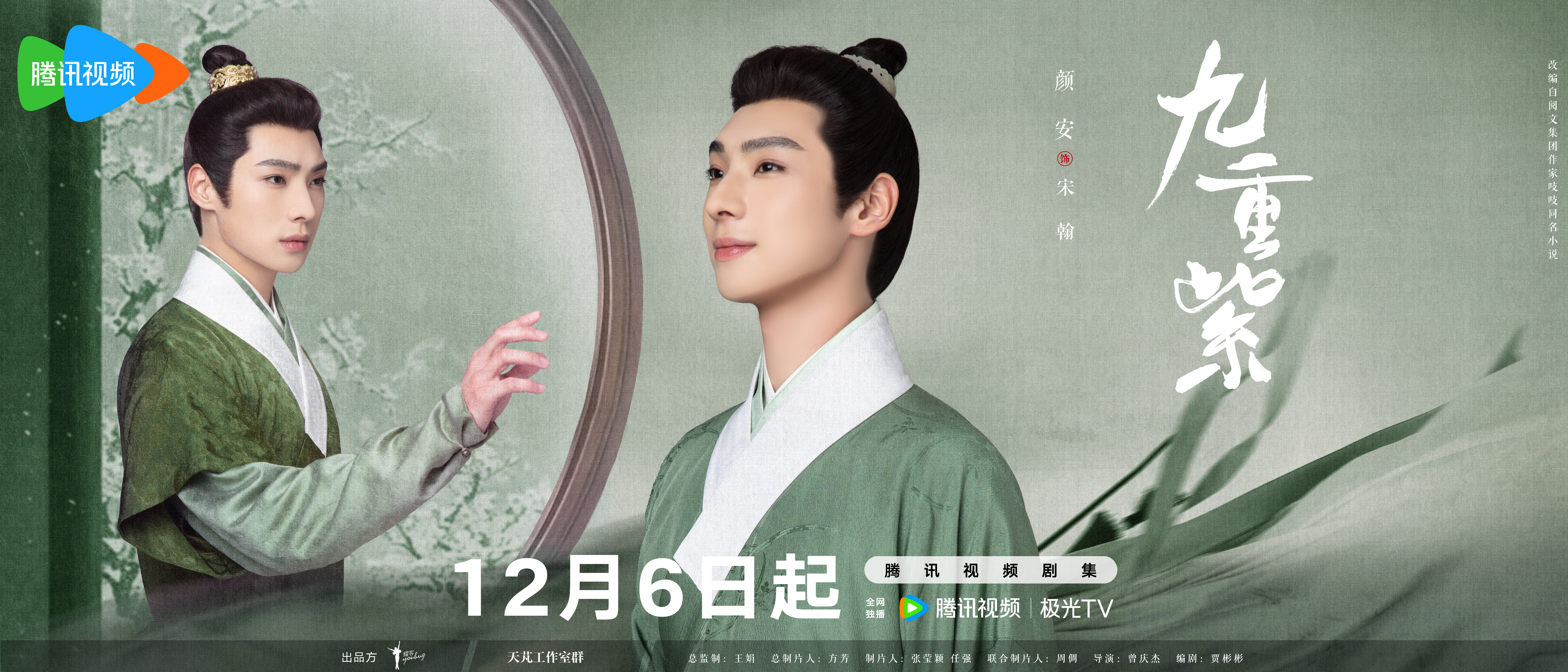 九重紫的海报-角色海报 中国大陆