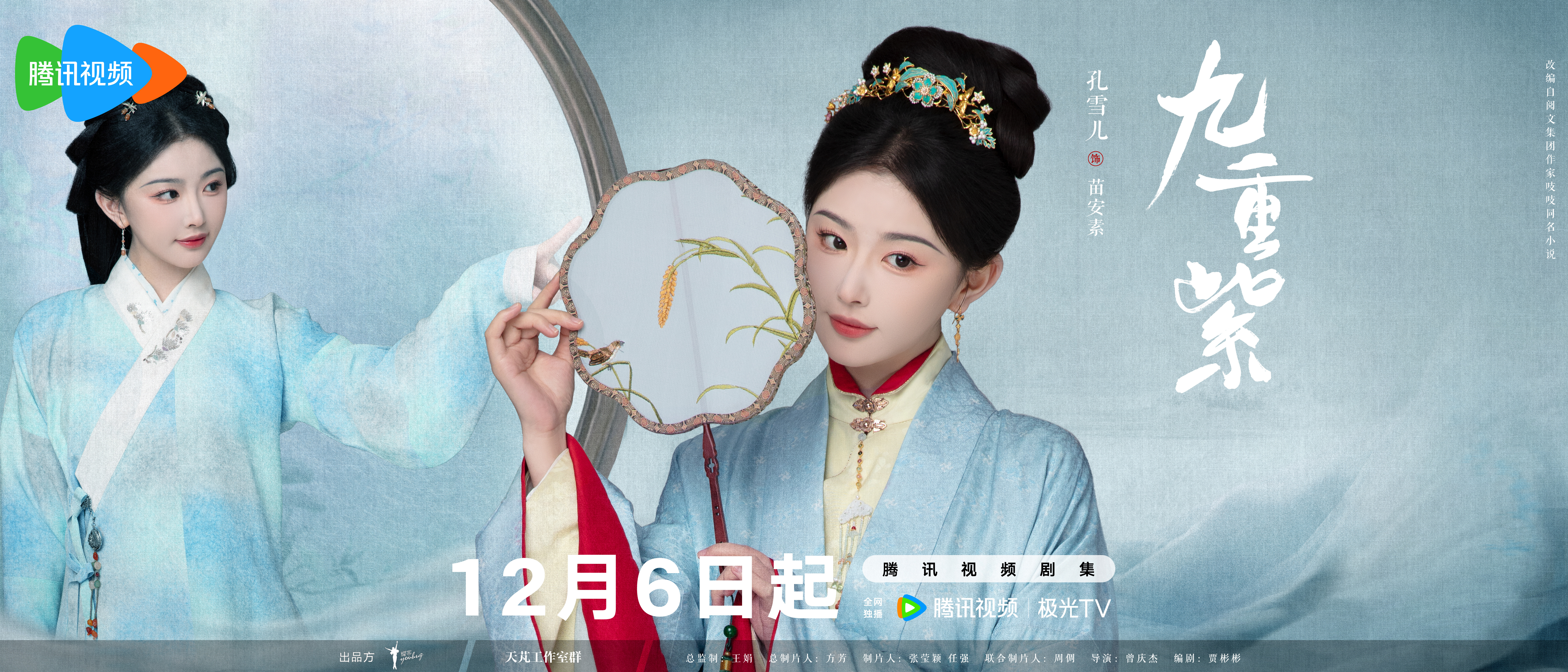 九重紫的海报-角色海报 中国大陆