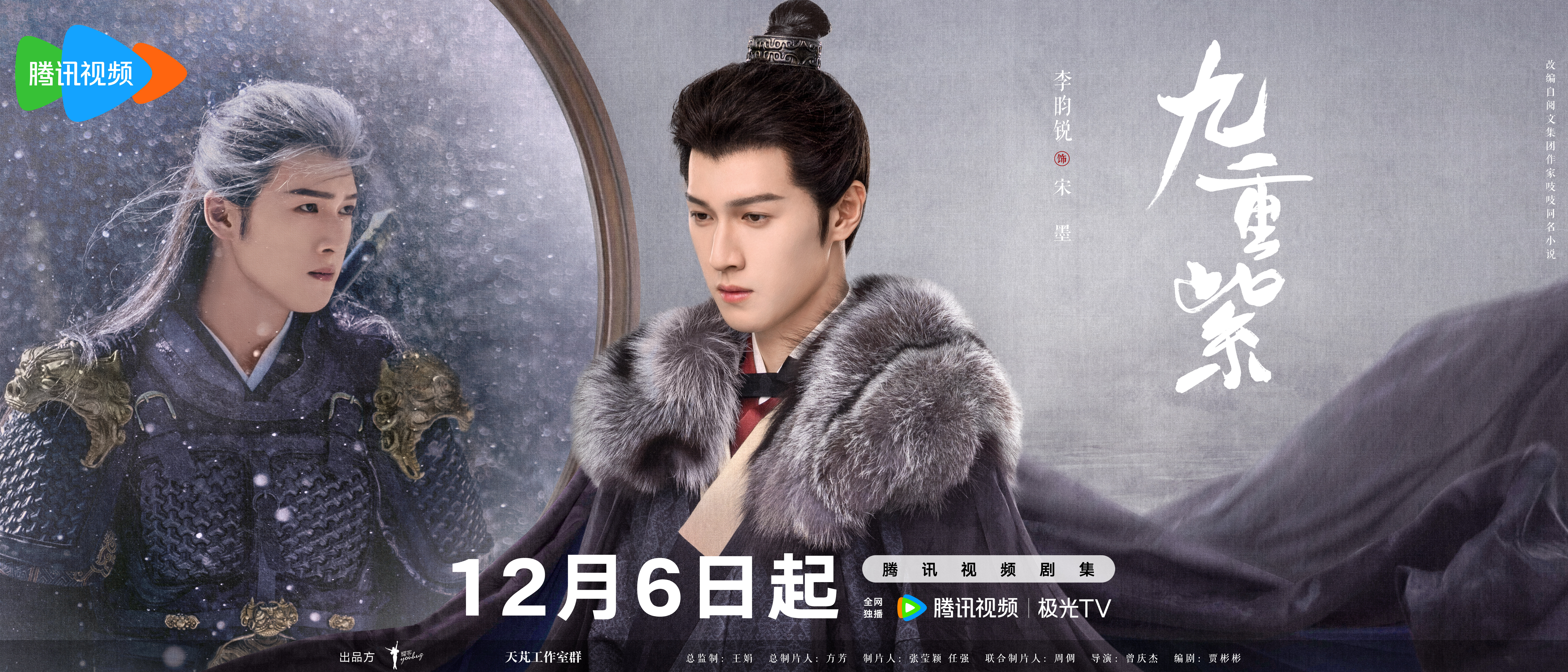 九重紫的海报-角色海报 中国大陆