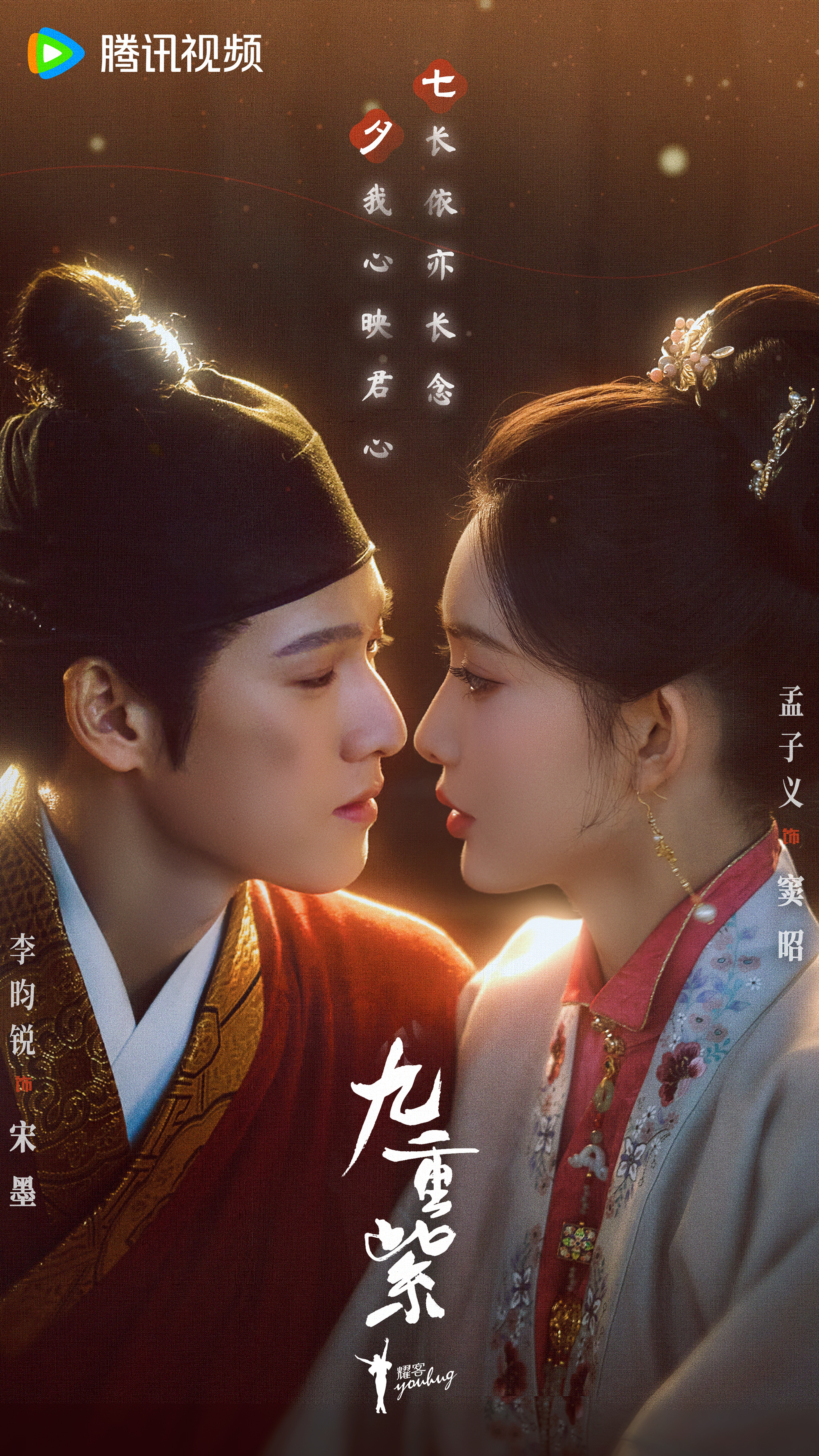 九重紫的海报-预告海报 中国大陆