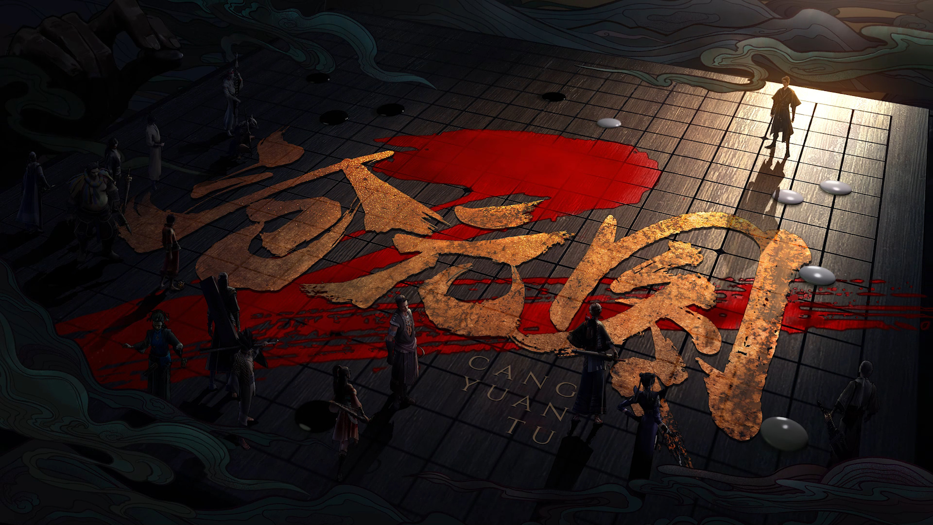 沧元图2的海报-正式海报 中国大陆