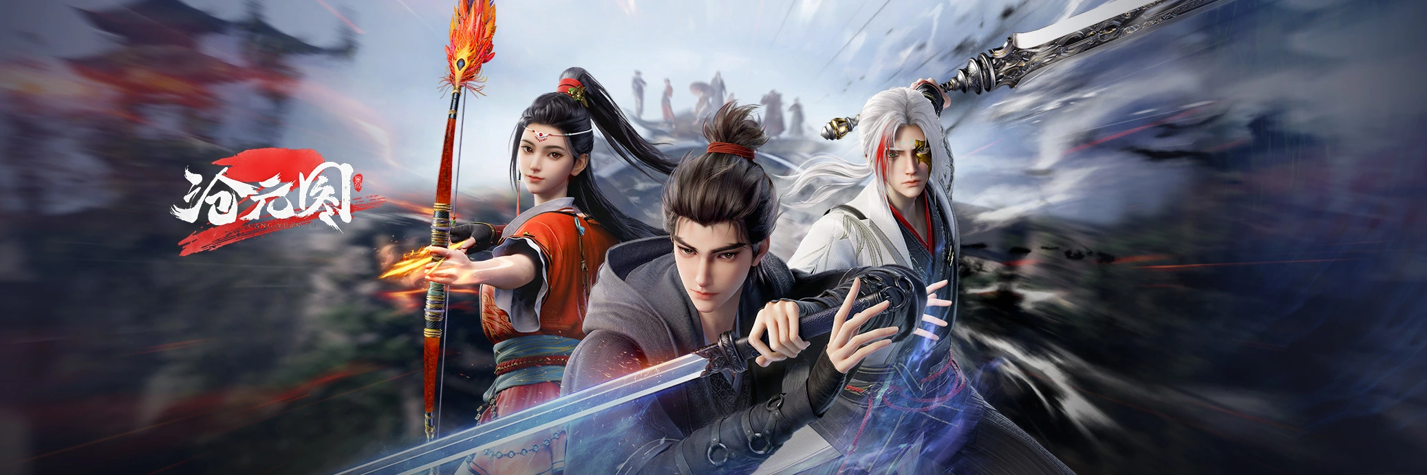 沧元图2的海报-正式海报 中国大陆