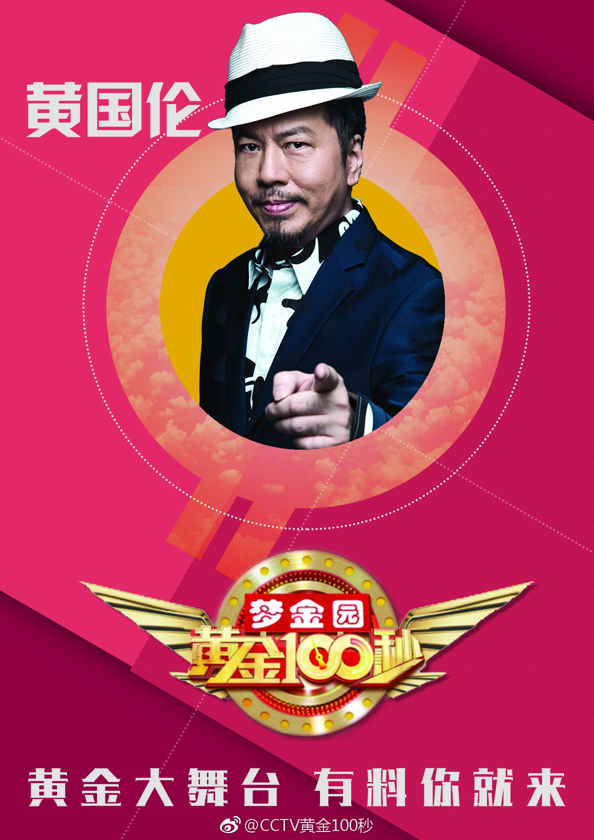 黄金100秒的海报-预告海报