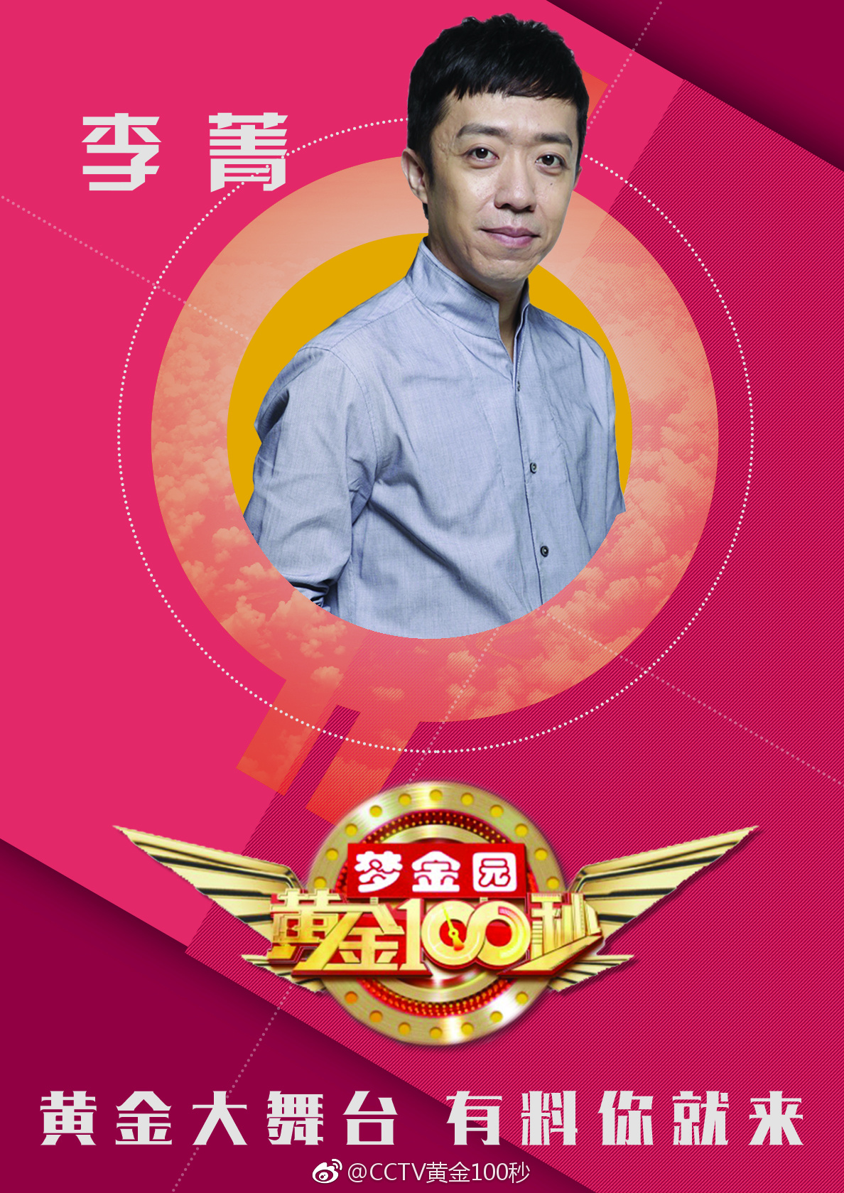 黄金100秒的海报-预告海报