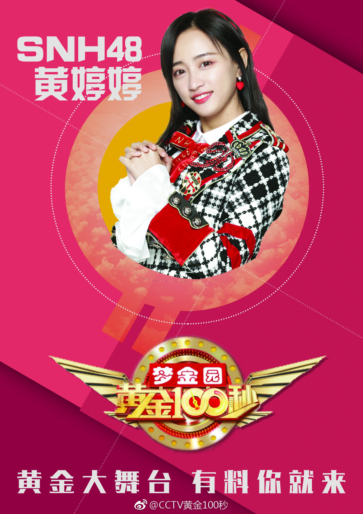 黄金100秒的海报-预告海报