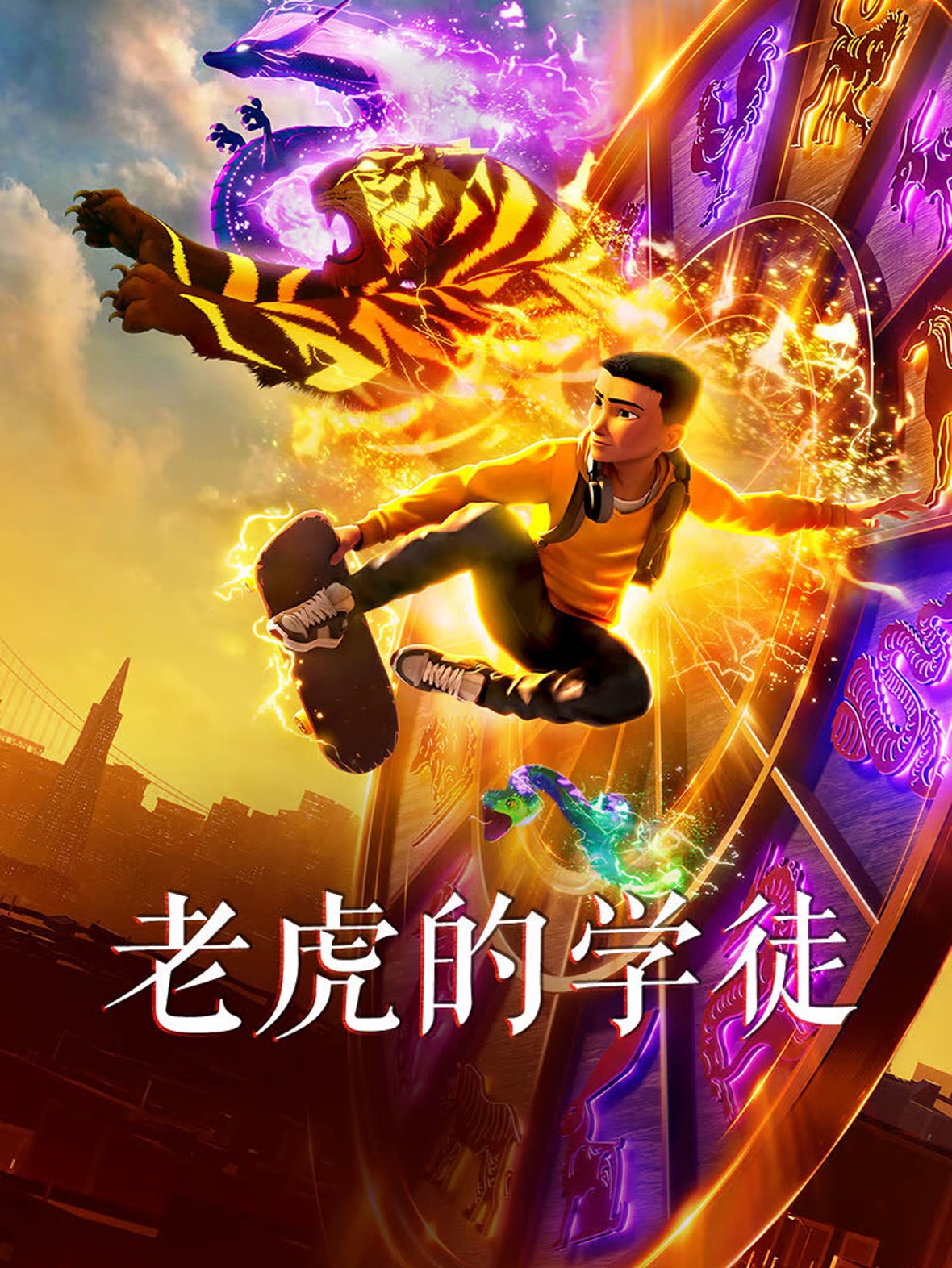 老虎的学徒的海报-正式海报 中国大陆