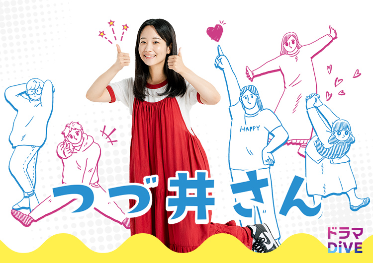 津津井小姐的海报-预告海报