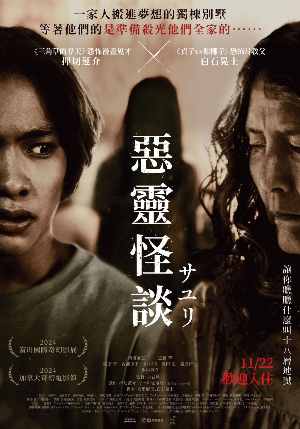 不幸之家的海报-正式海报 中国台湾