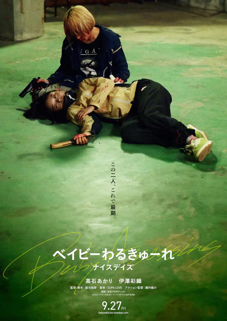 宝宝刺客3的海报-正式海报